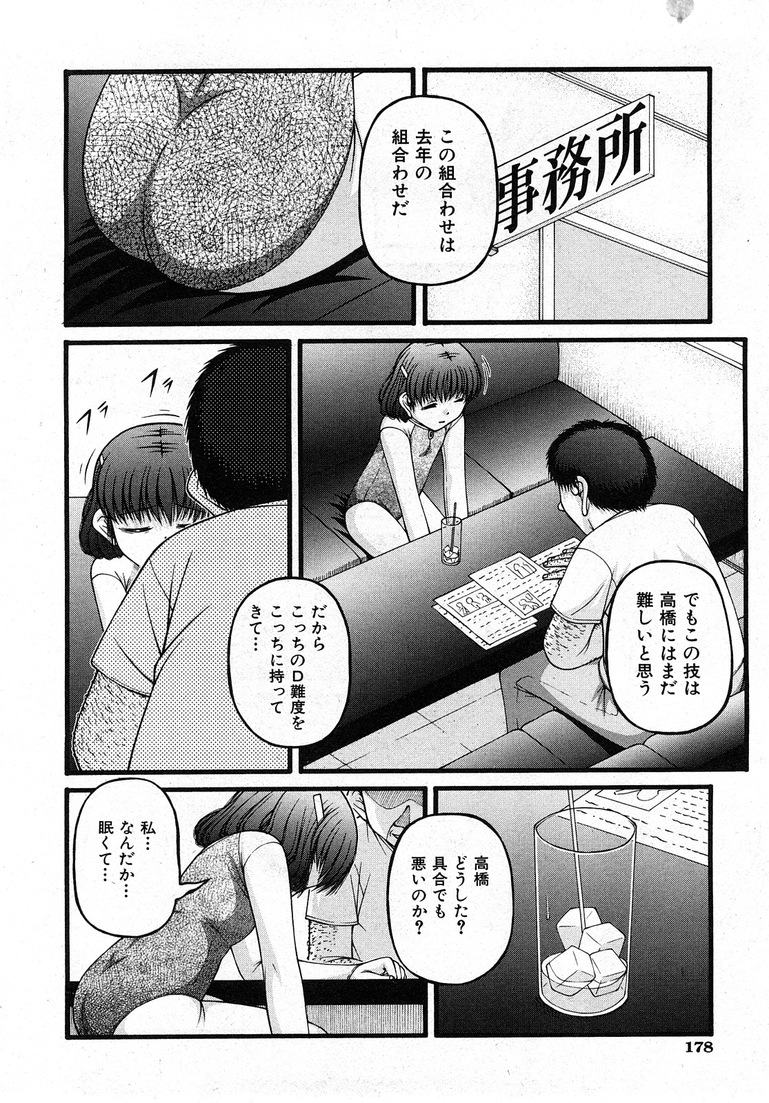 COMIC 少女天国 2008年04月号