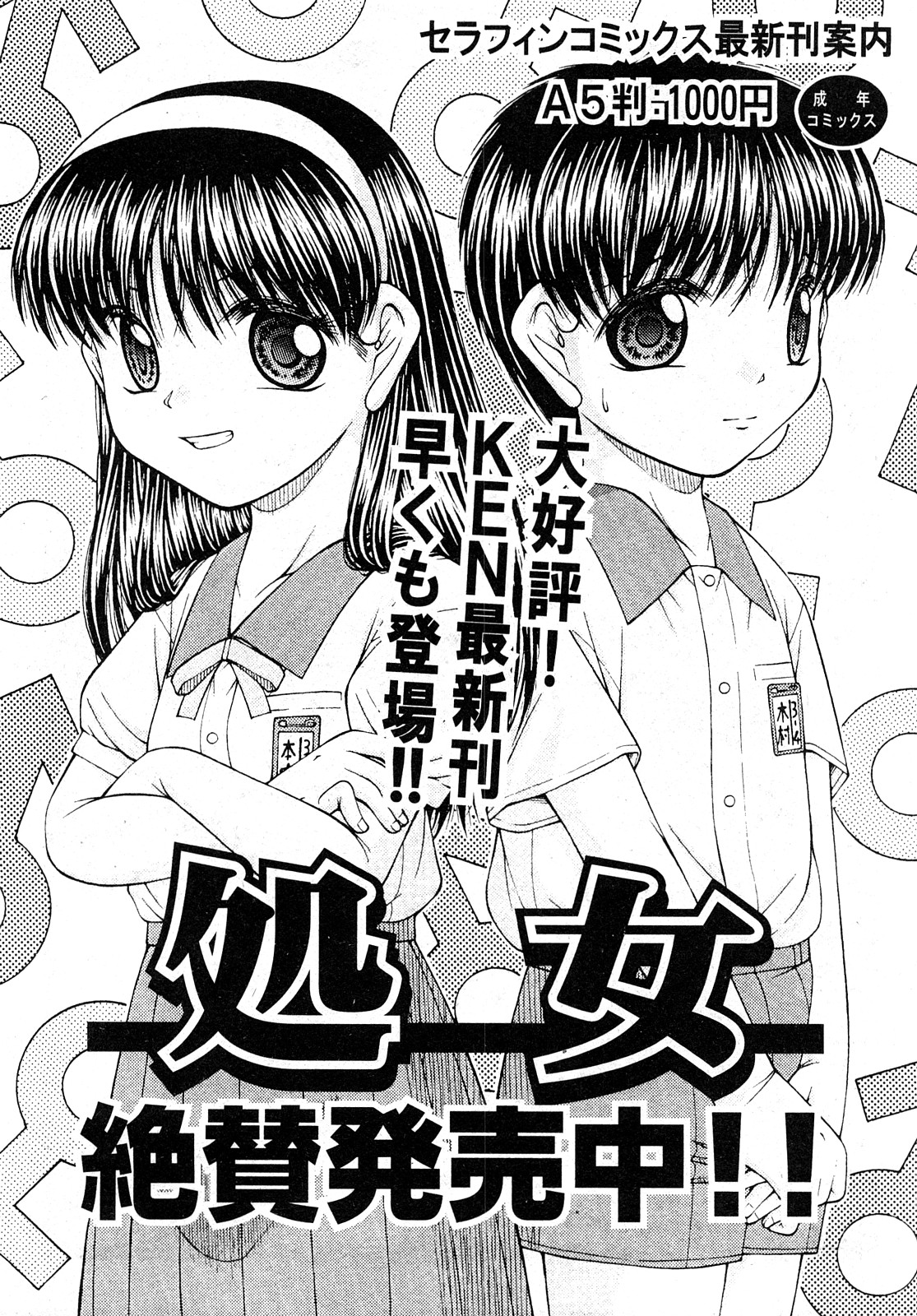 COMIC 少女天国 2008年04月号