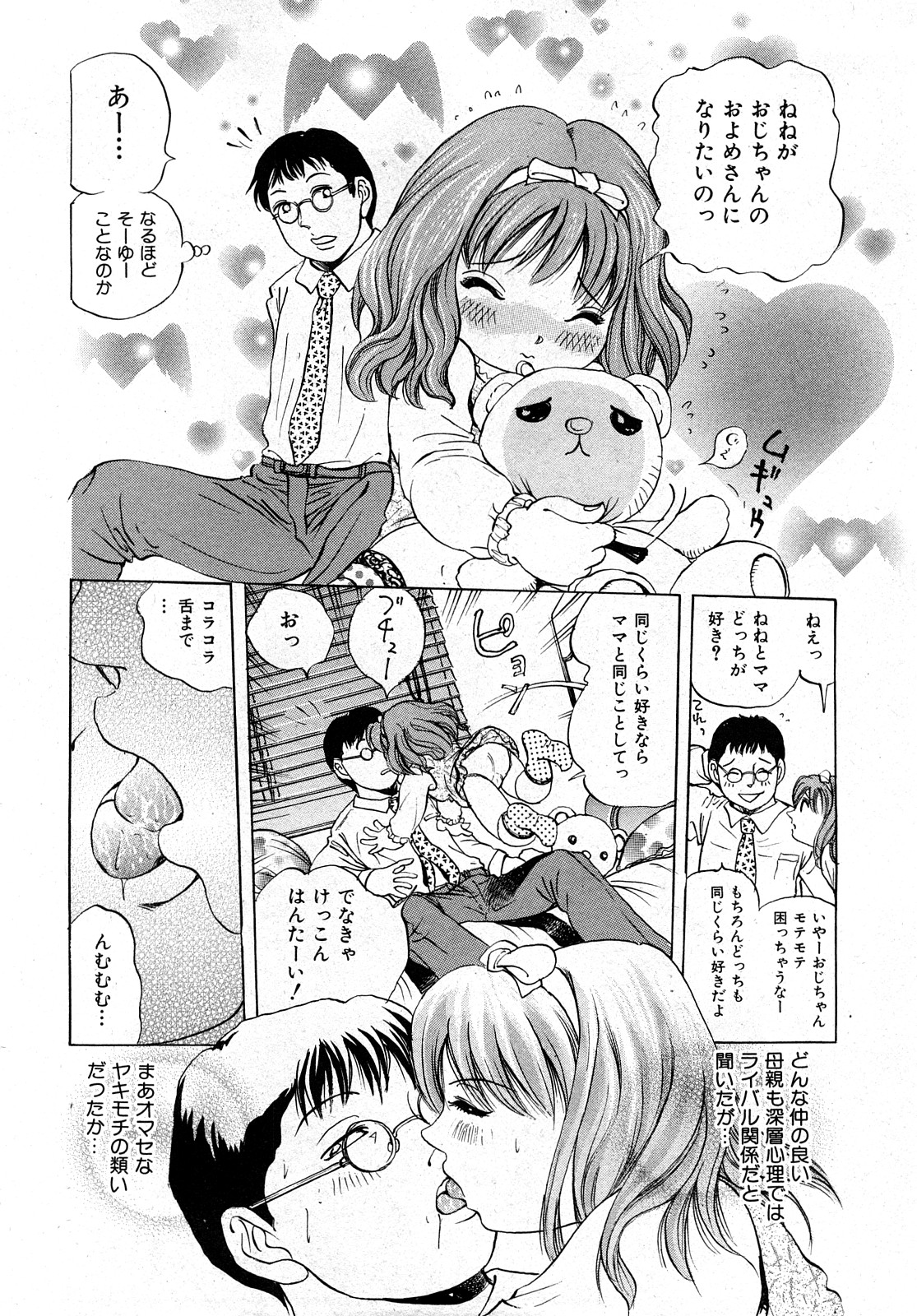 COMIC 少女天国 2008年04月号