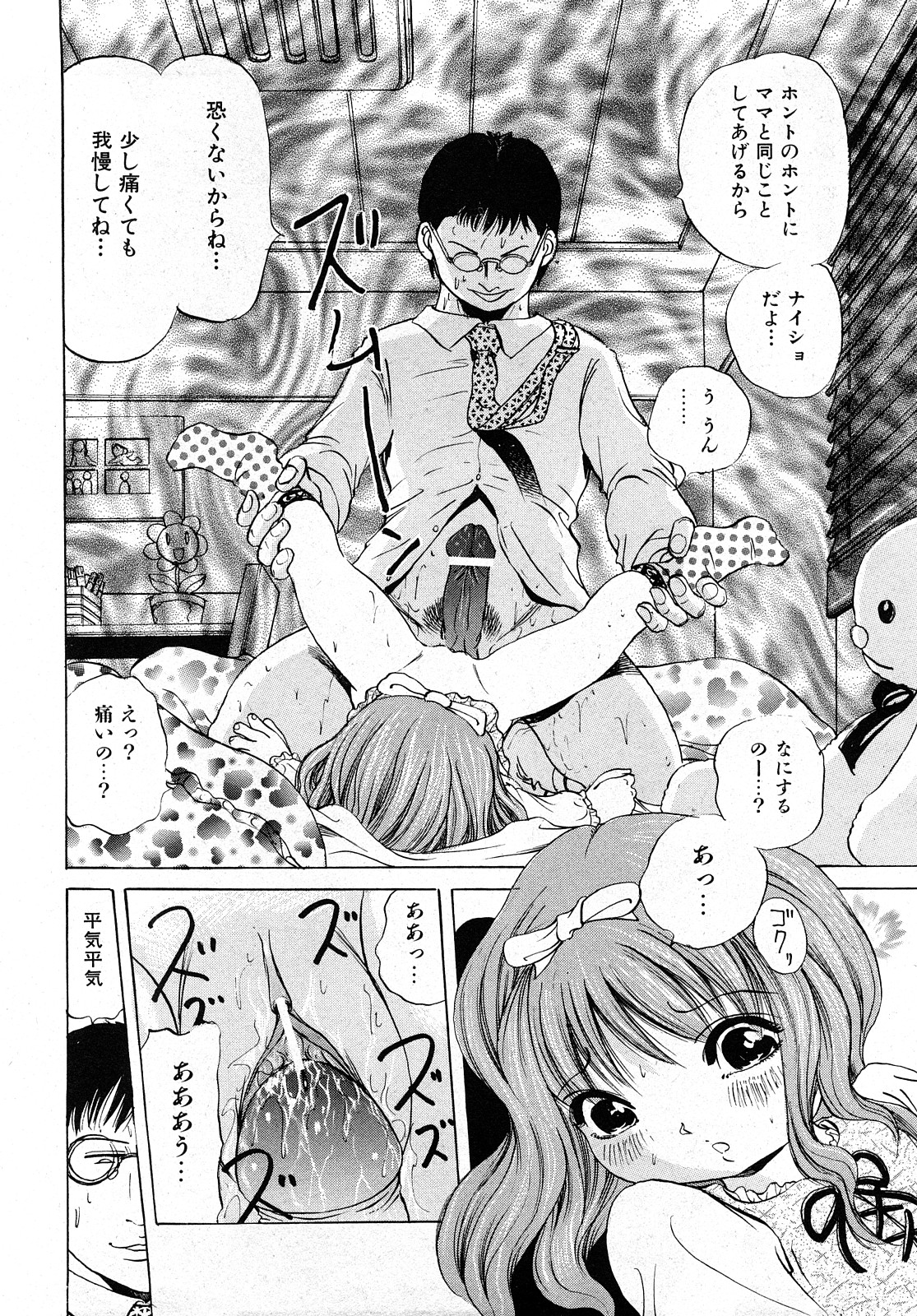 COMIC 少女天国 2008年04月号