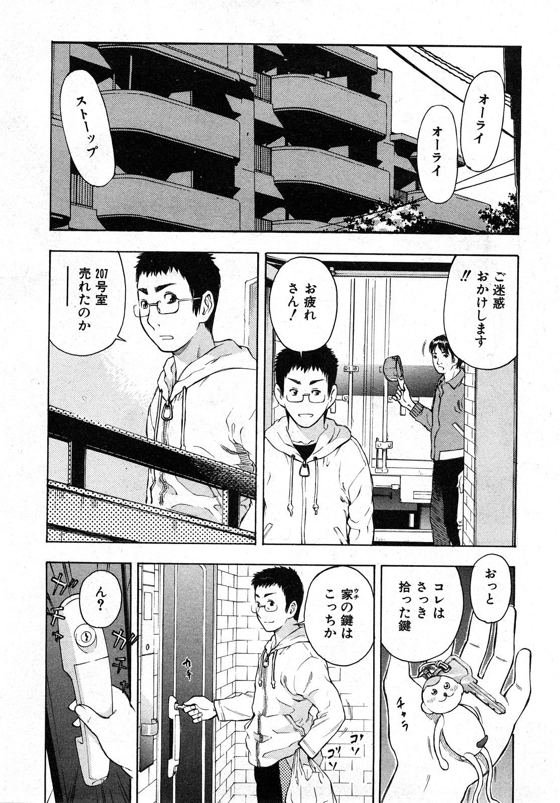 COMIC 少女天国 2008年04月号
