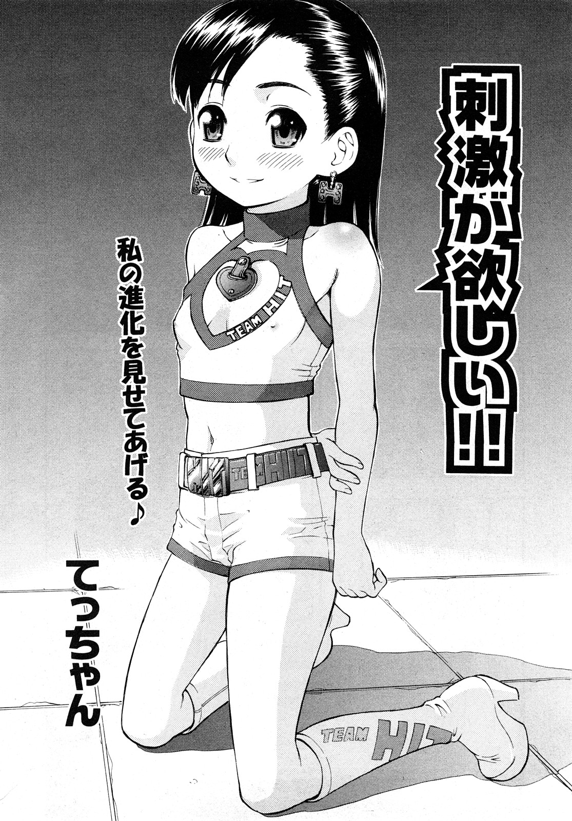 COMIC 少女天国 2008年04月号