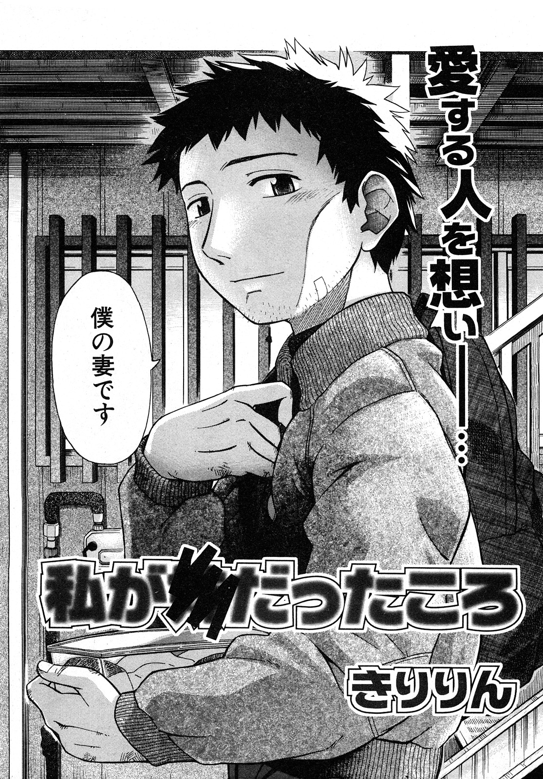 COMIC 少女天国 2008年04月号