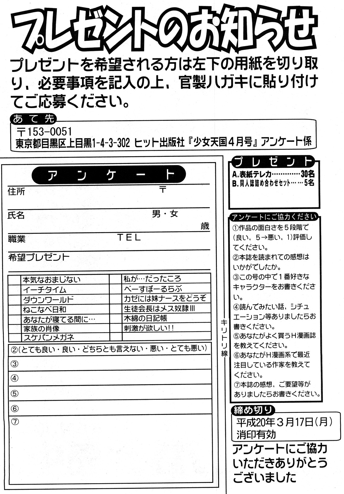 COMIC 少女天国 2008年04月号