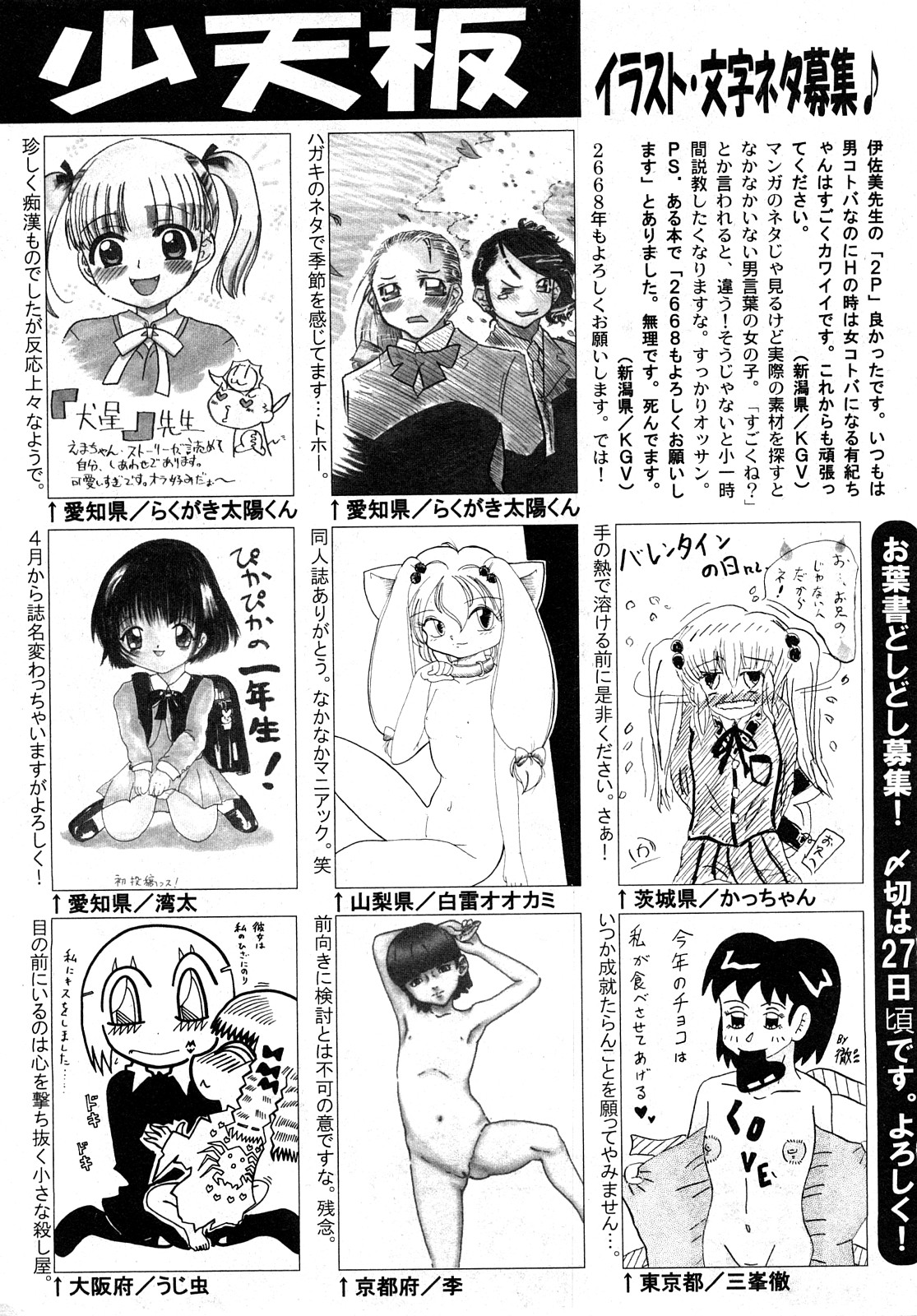COMIC 少女天国 2008年04月号