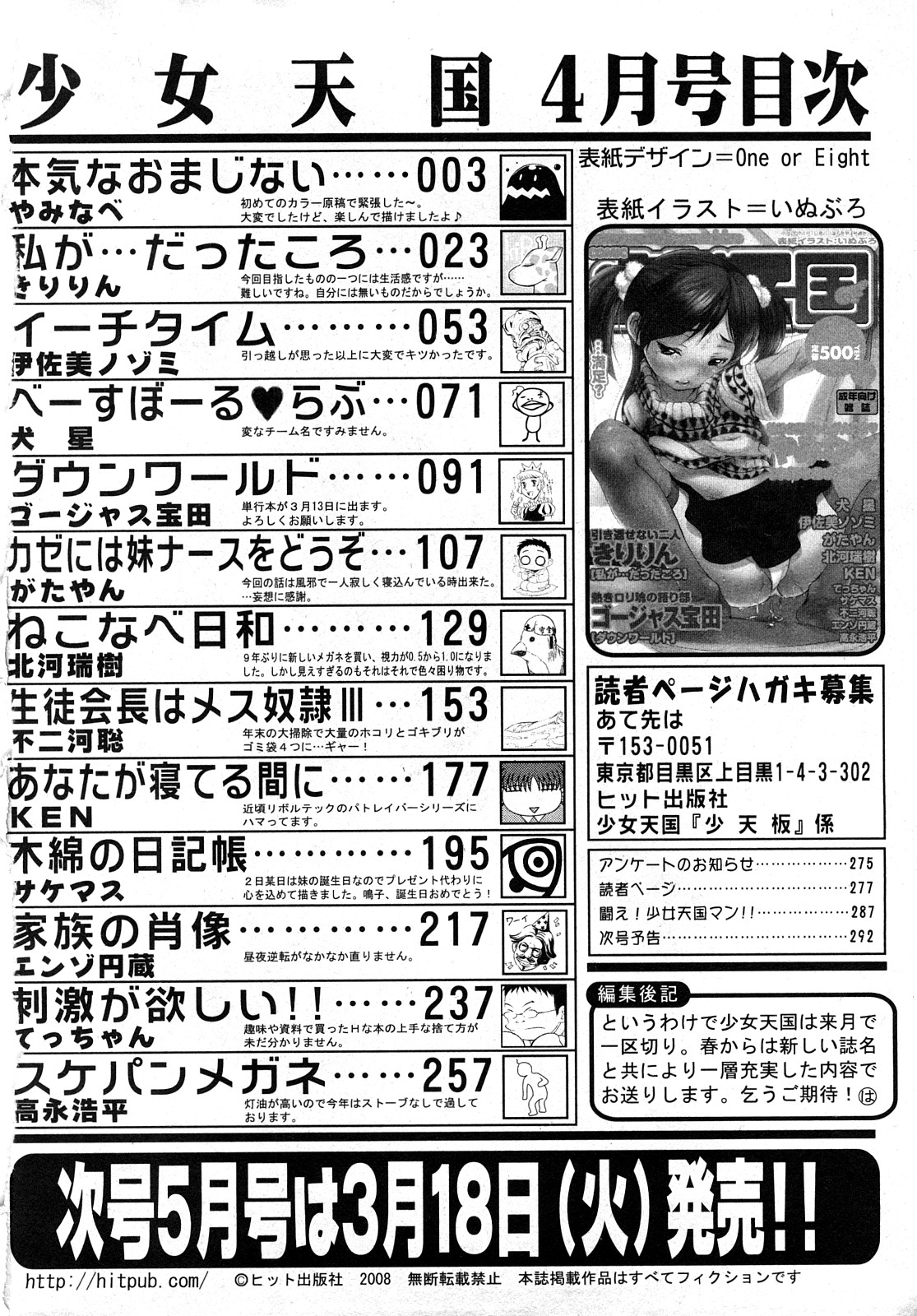 COMIC 少女天国 2008年04月号