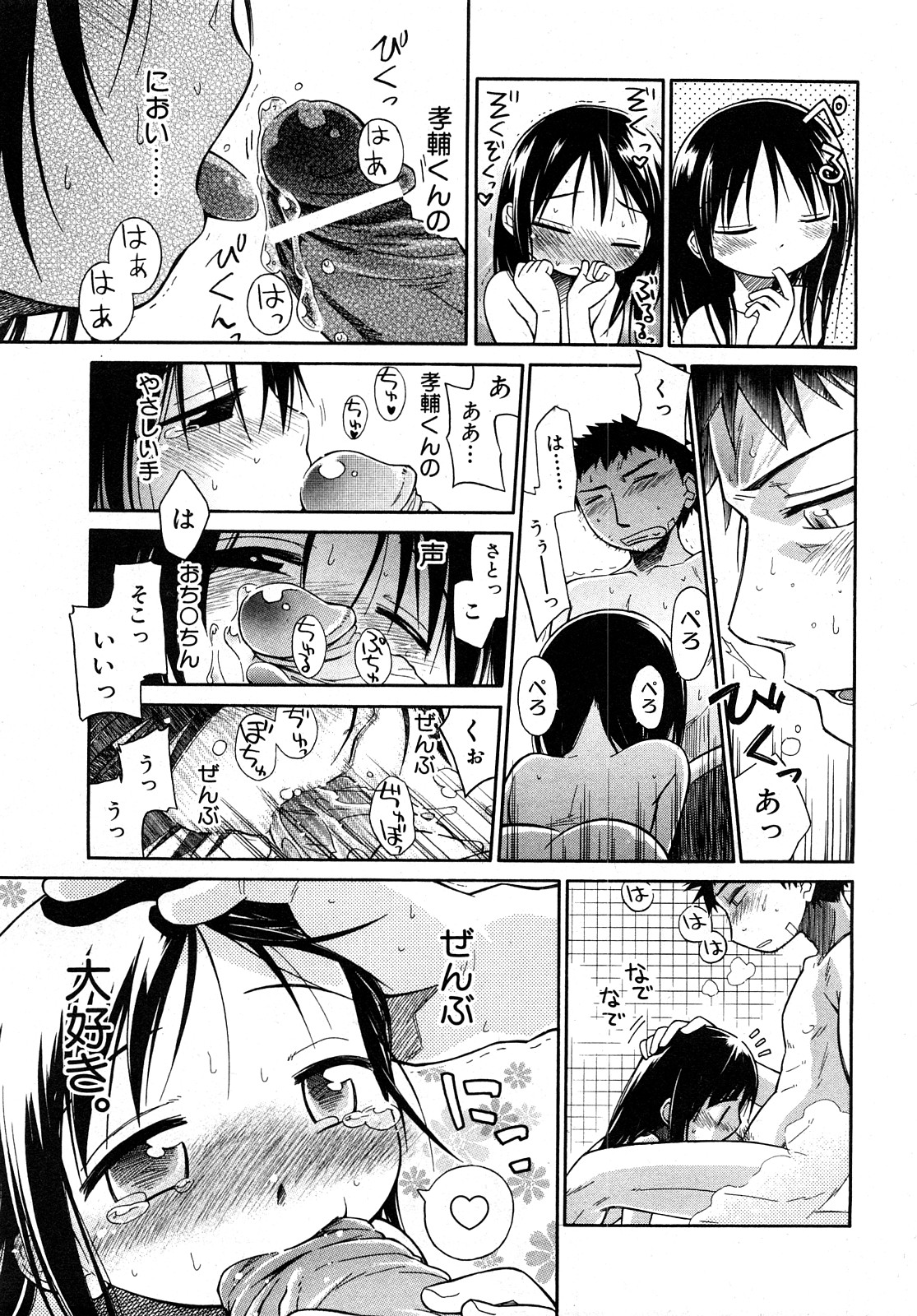 COMIC 少女天国 2008年04月号