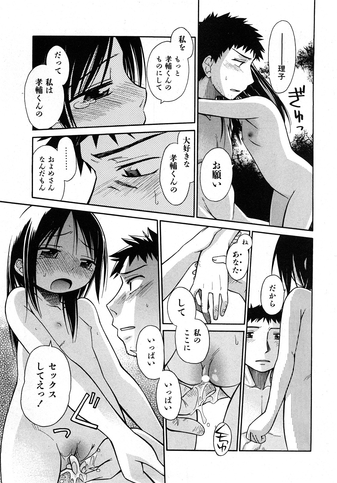 COMIC 少女天国 2008年04月号