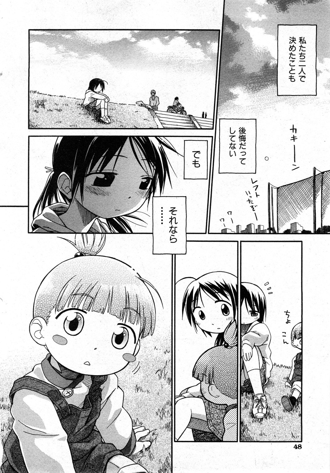 COMIC 少女天国 2008年04月号
