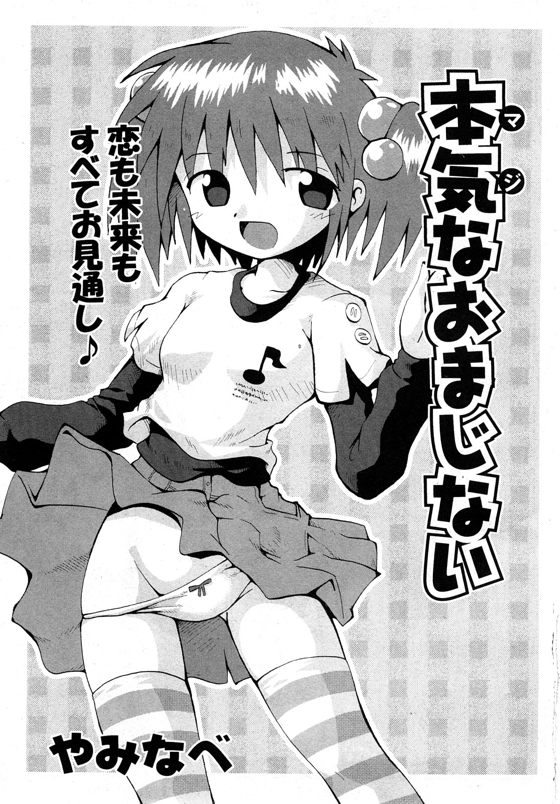 COMIC 少女天国 2008年04月号