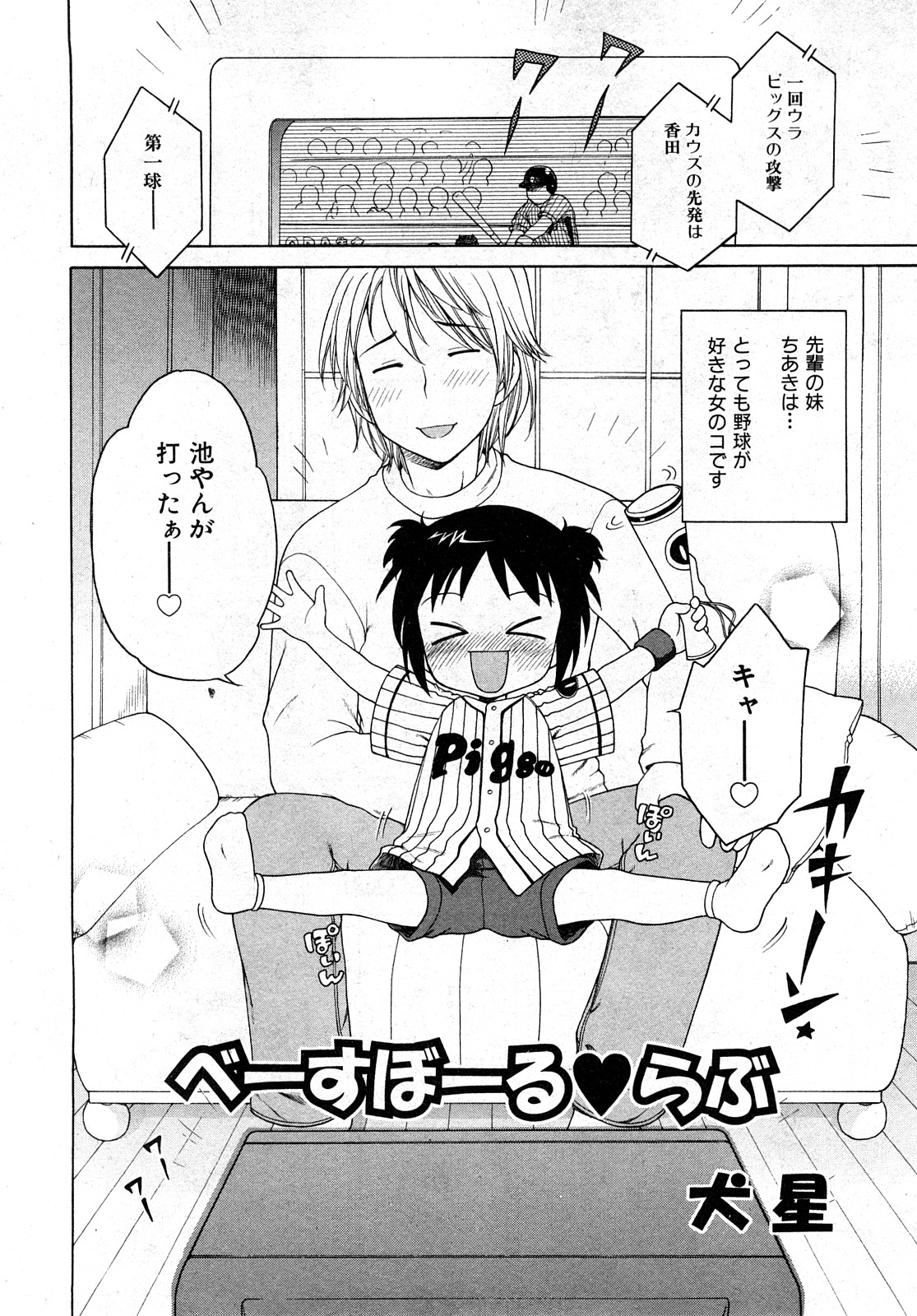 COMIC 少女天国 2008年04月号