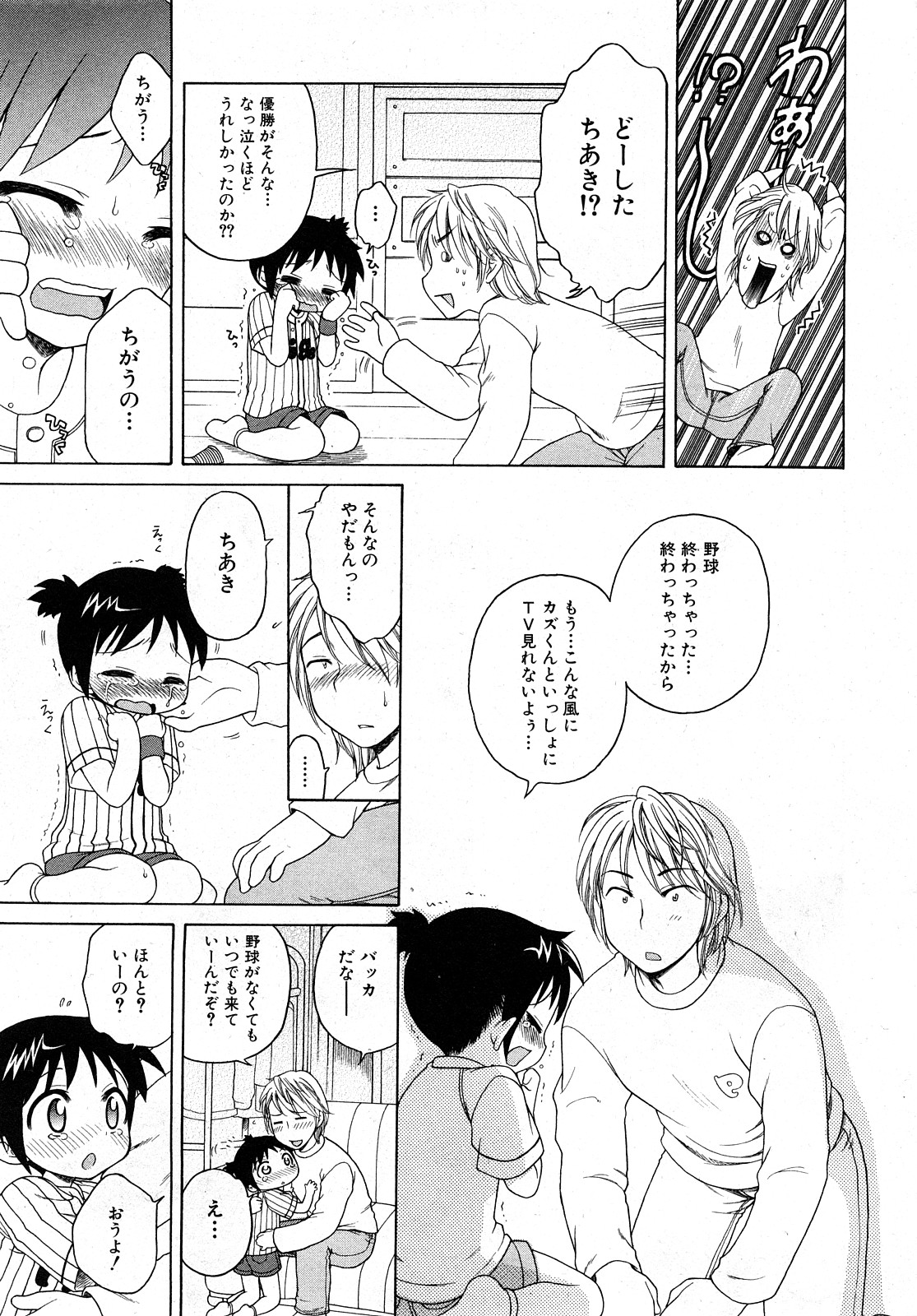 COMIC 少女天国 2008年04月号
