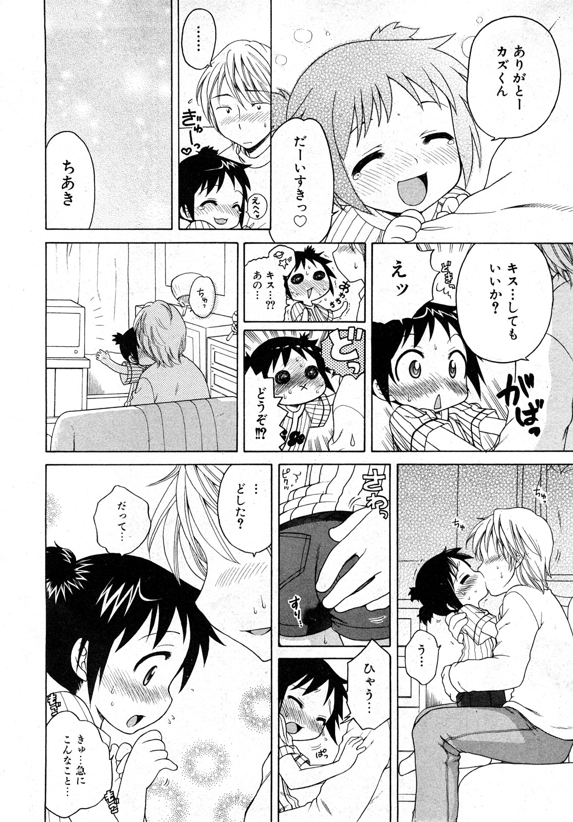 COMIC 少女天国 2008年04月号