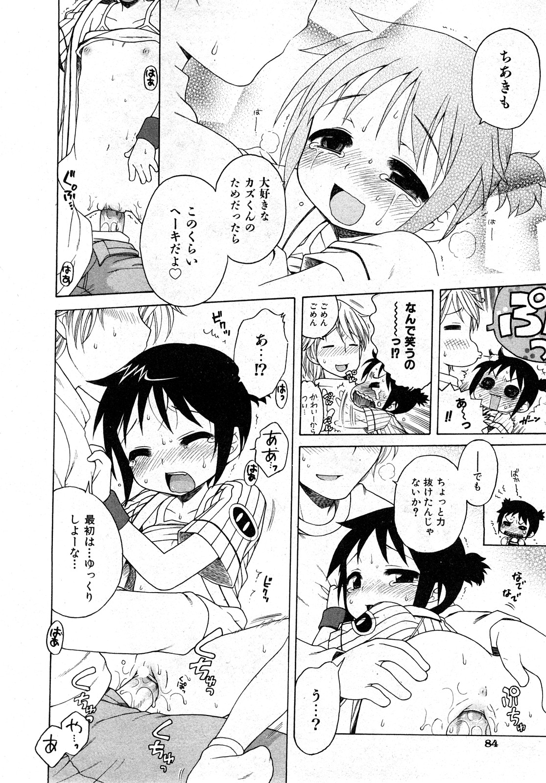 COMIC 少女天国 2008年04月号