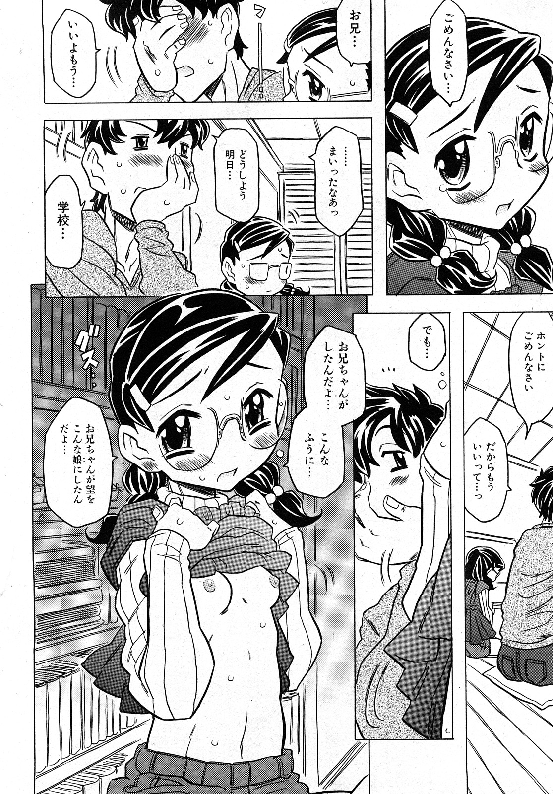 COMIC 少女天国 2008年04月号