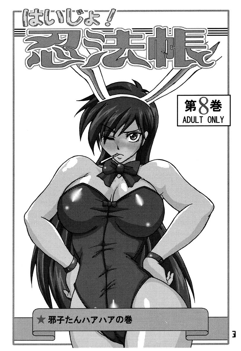 [SHD (部長ちんけ)] 排除忍法帳8 (ハイスクール! 奇面組)