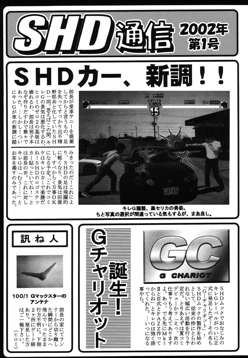 [SHD (部長ちんけ)] 排除忍法帳8 (ハイスクール! 奇面組)