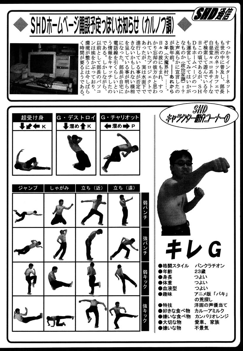 [SHD (部長ちんけ)] 排除忍法帳8 (ハイスクール! 奇面組)