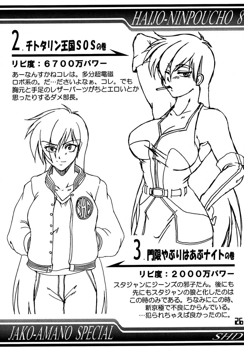 [SHD (部長ちんけ)] 排除忍法帳8 (ハイスクール! 奇面組)