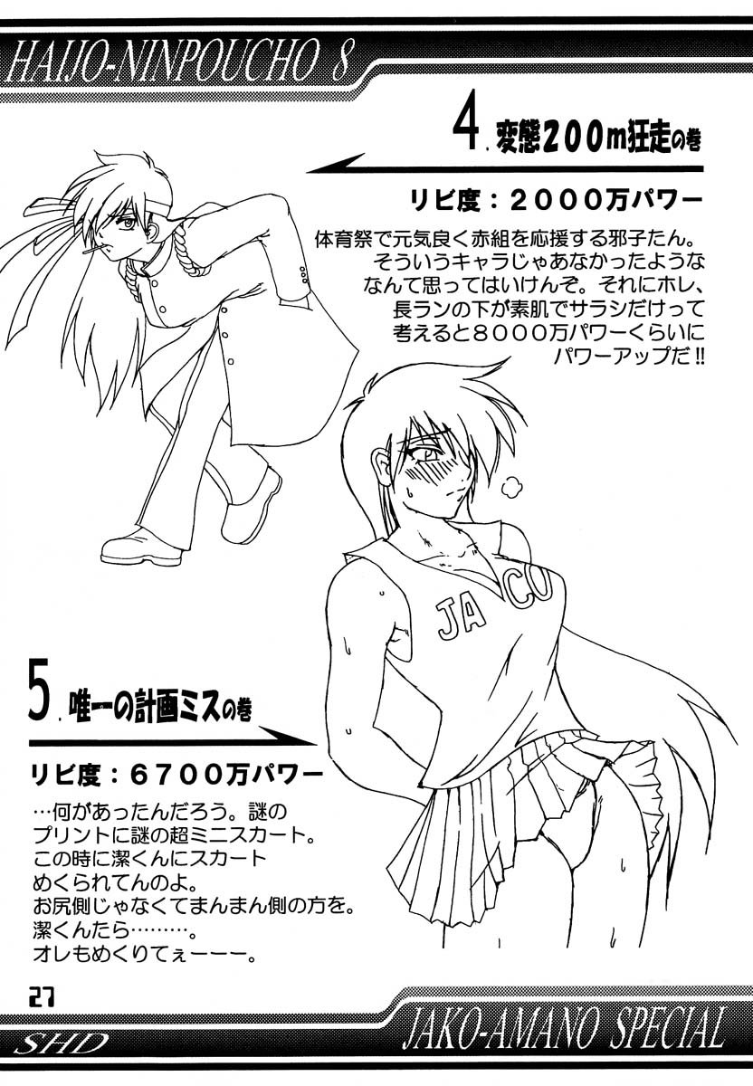 [SHD (部長ちんけ)] 排除忍法帳8 (ハイスクール! 奇面組)