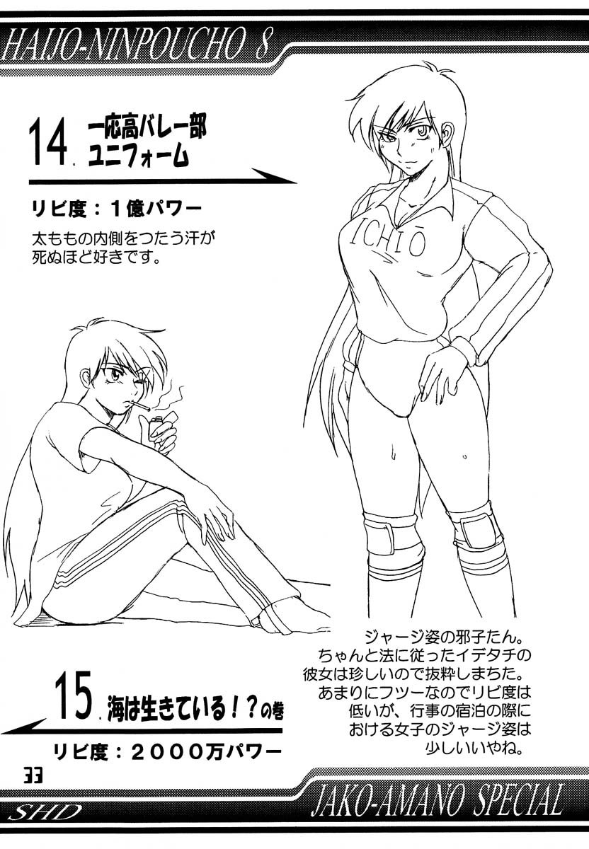 [SHD (部長ちんけ)] 排除忍法帳8 (ハイスクール! 奇面組)