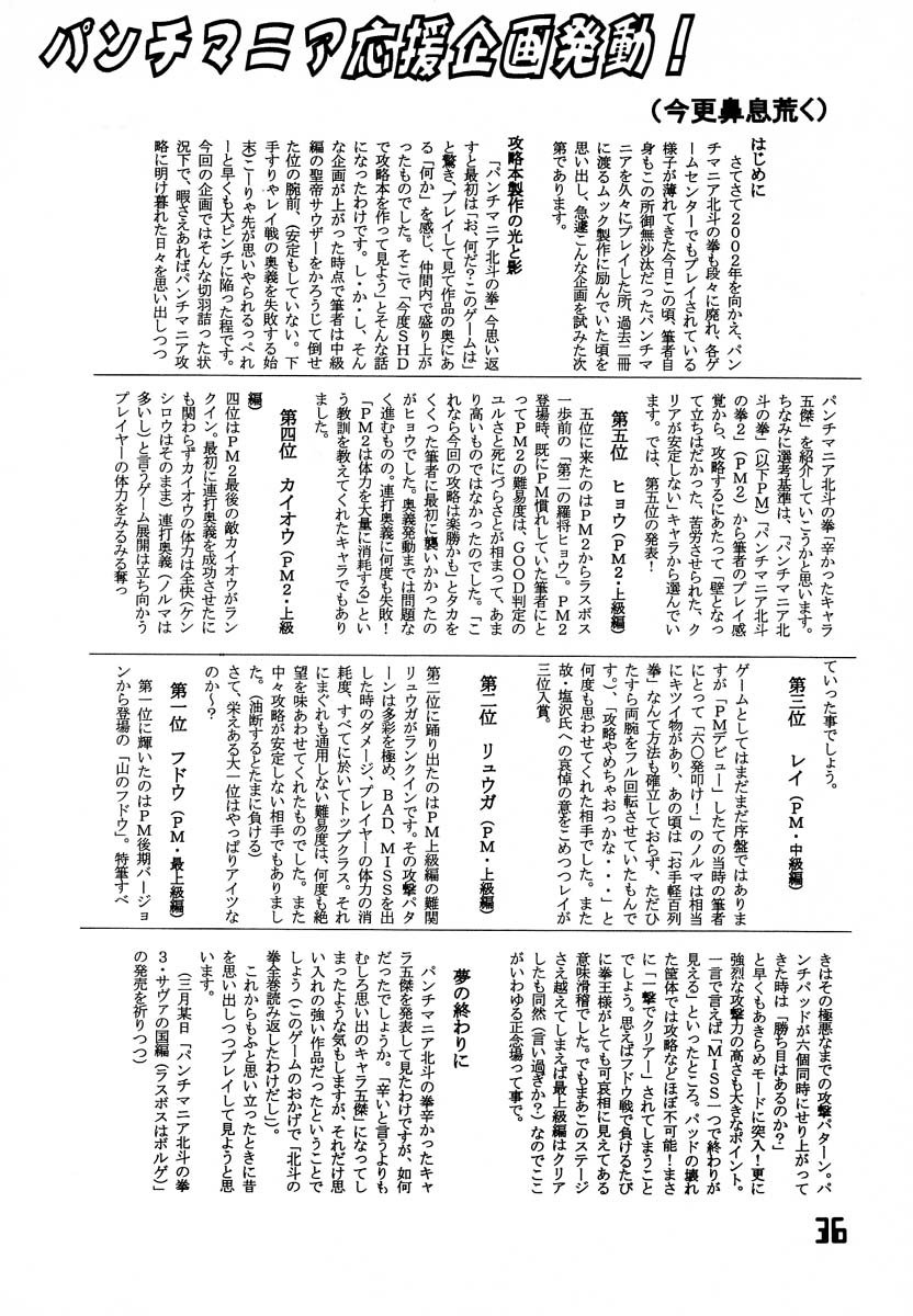 [SHD (部長ちんけ)] 排除忍法帳8 (ハイスクール! 奇面組)