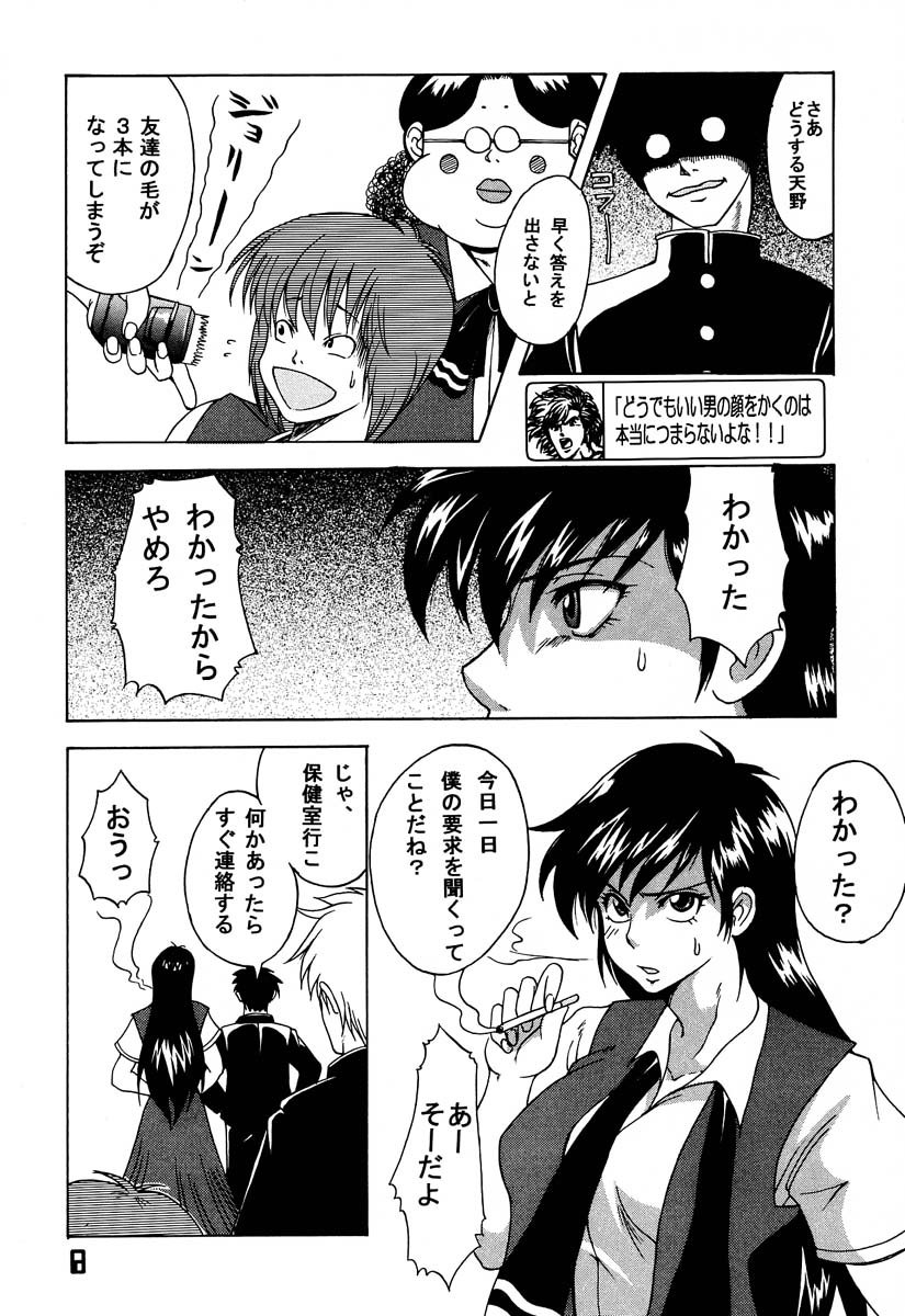 [SHD (部長ちんけ)] 排除忍法帳8 (ハイスクール! 奇面組)