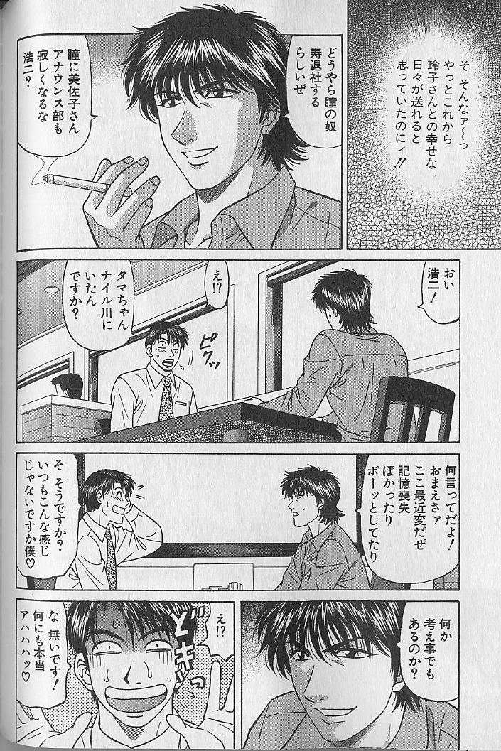 [尾崎晶] キャスター夏目玲子の誘惑 4