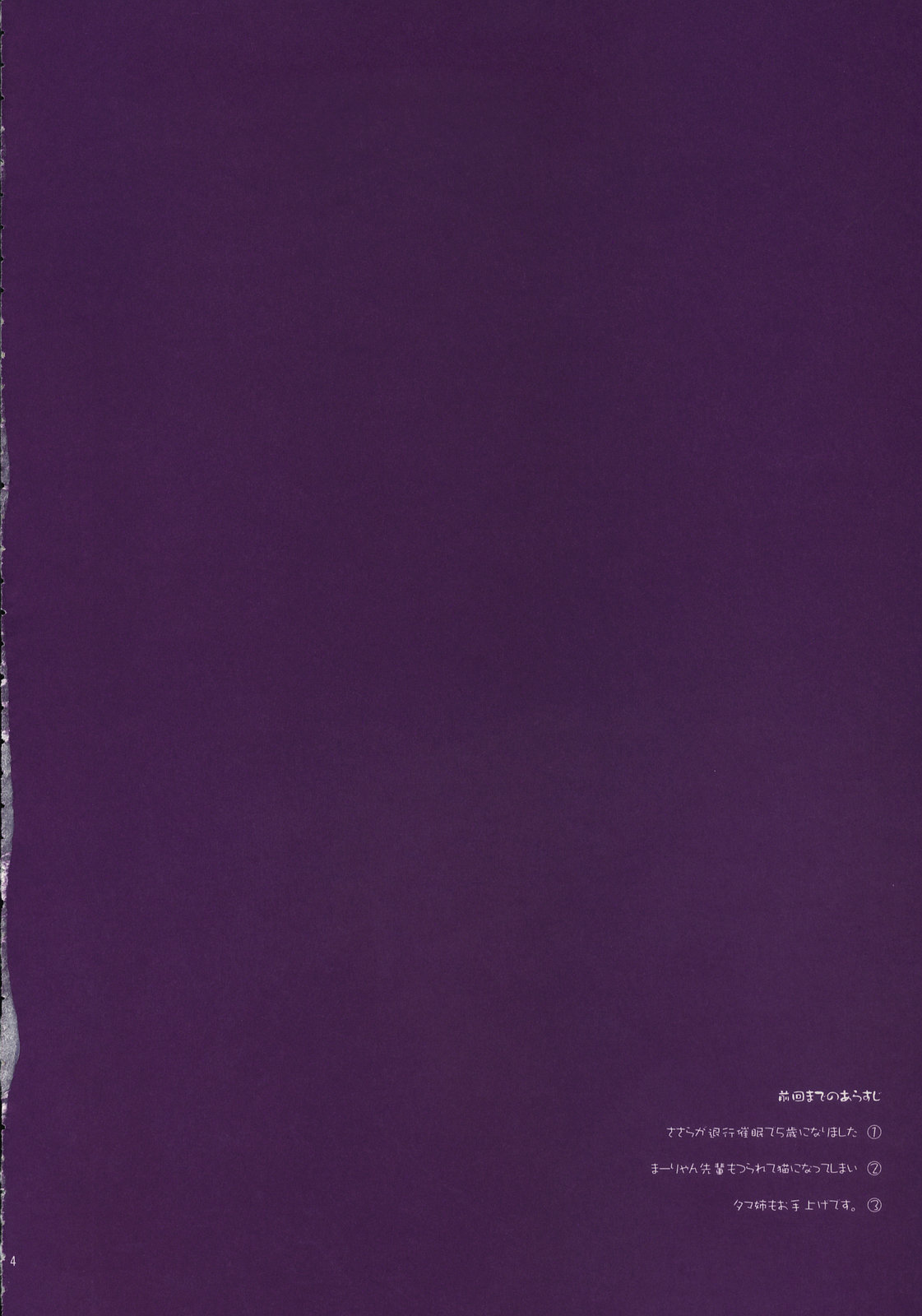 (C74) [ARESTICA (有子瑶一)] Baby Talk 4 (トゥハート2)