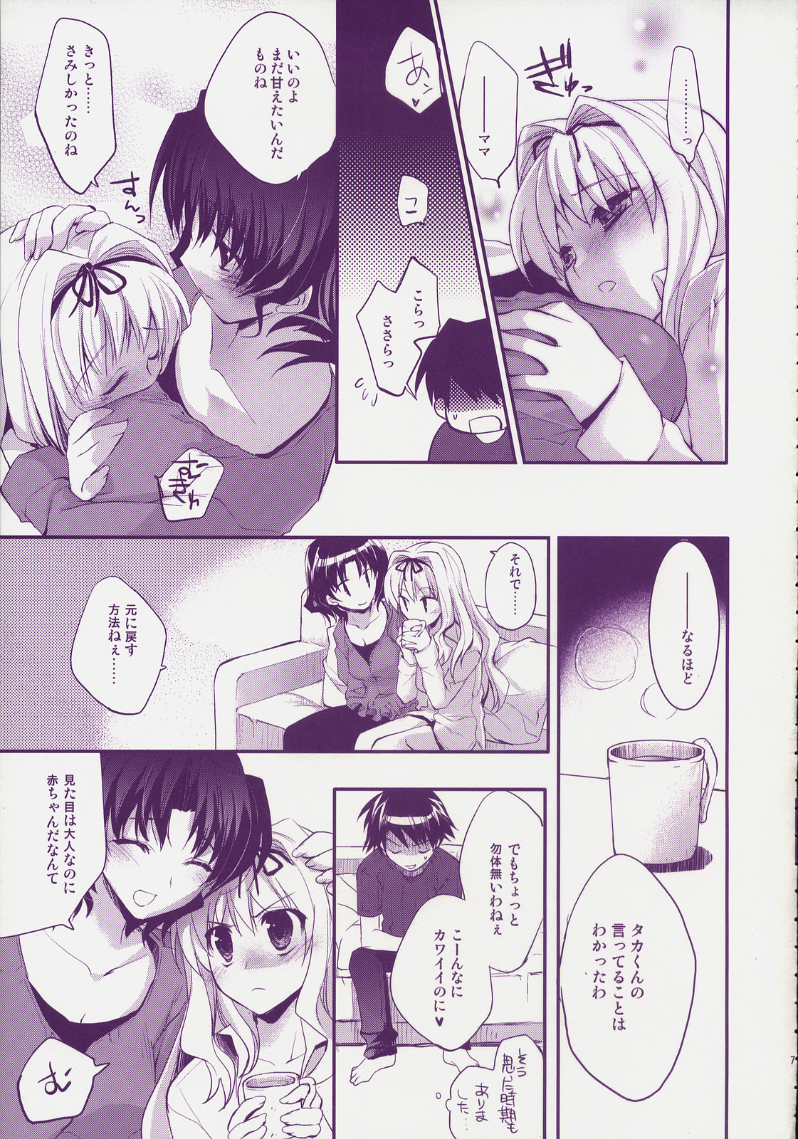 (C74) [ARESTICA (有子瑶一)] Baby Talk 4 (トゥハート2)