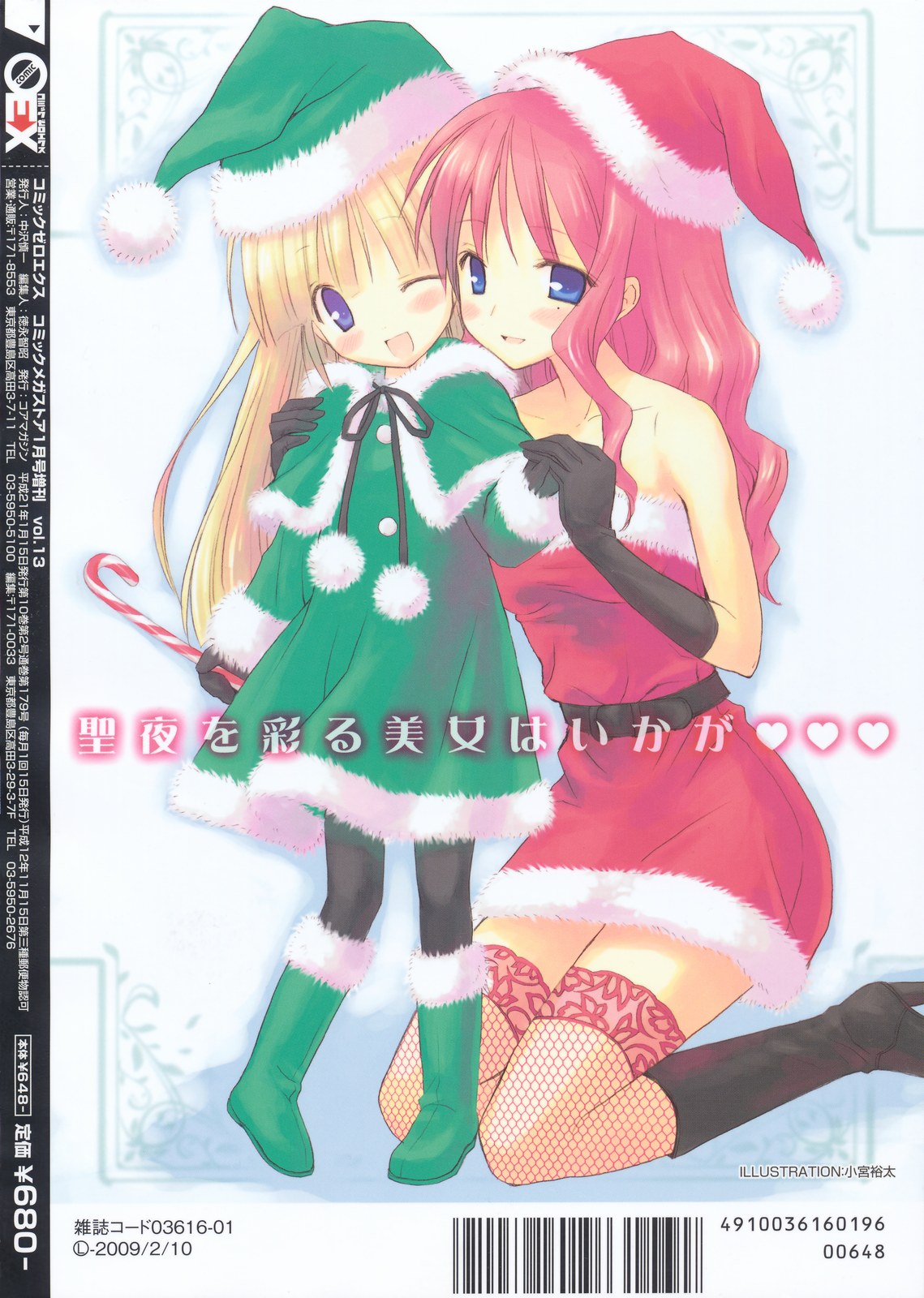 コミックゼロエクス Vol.13 2009年1月号