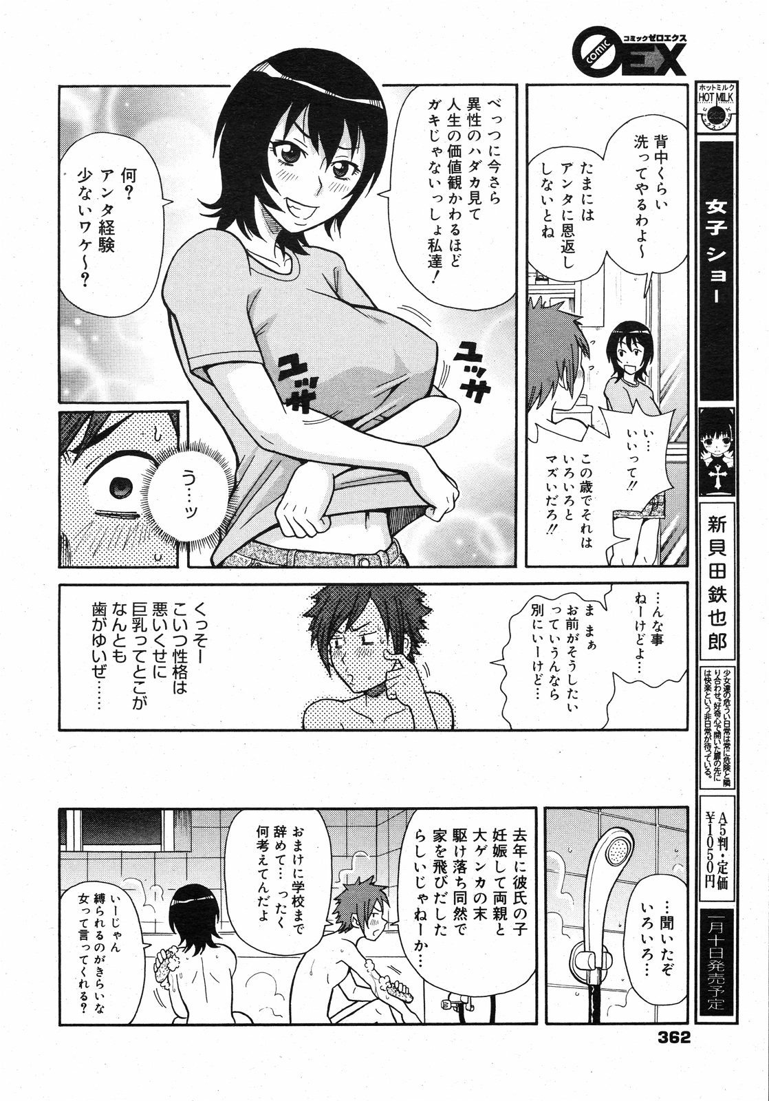 コミックゼロエクス Vol.13 2009年1月号