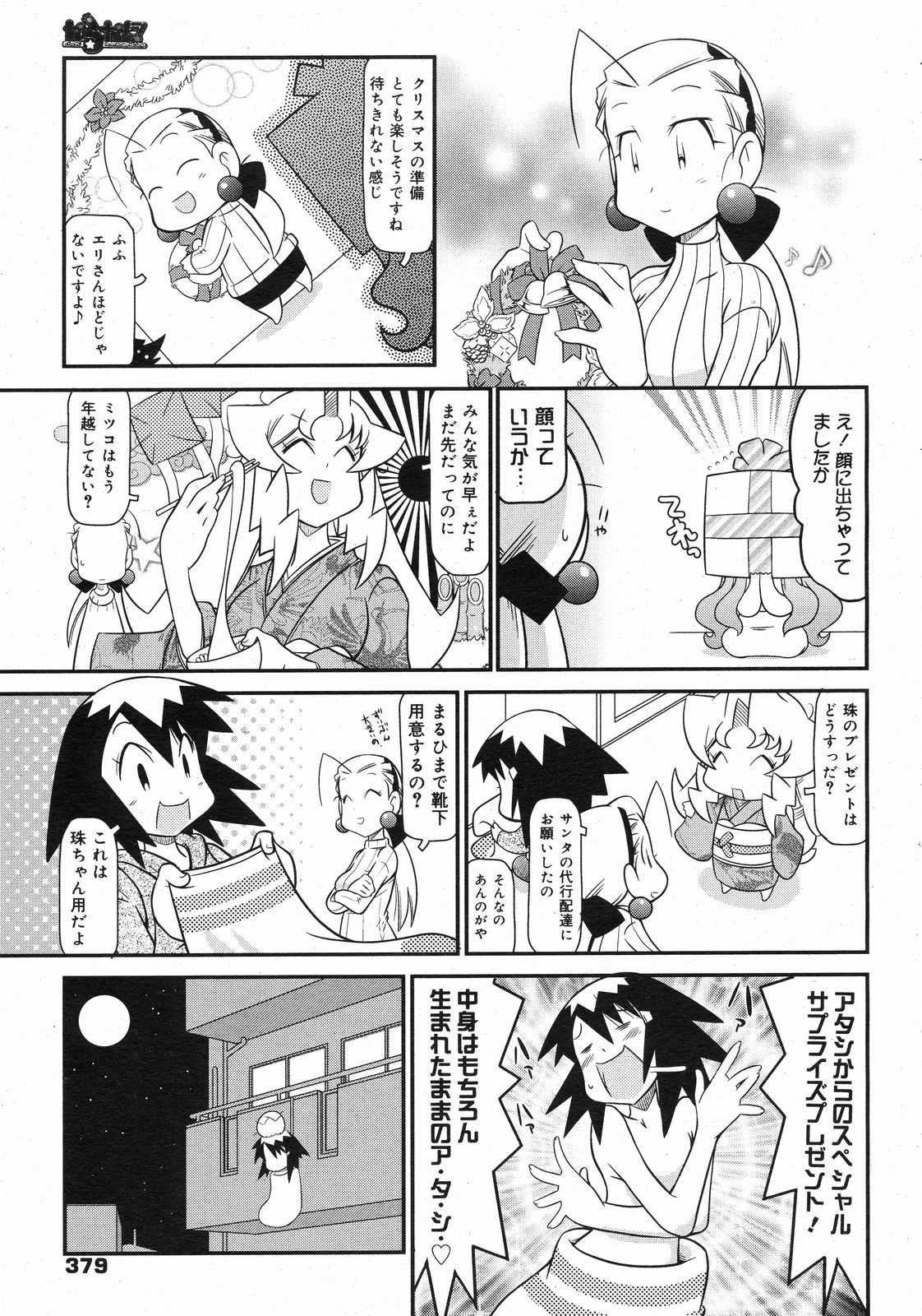 コミックゼロエクス Vol.13 2009年1月号