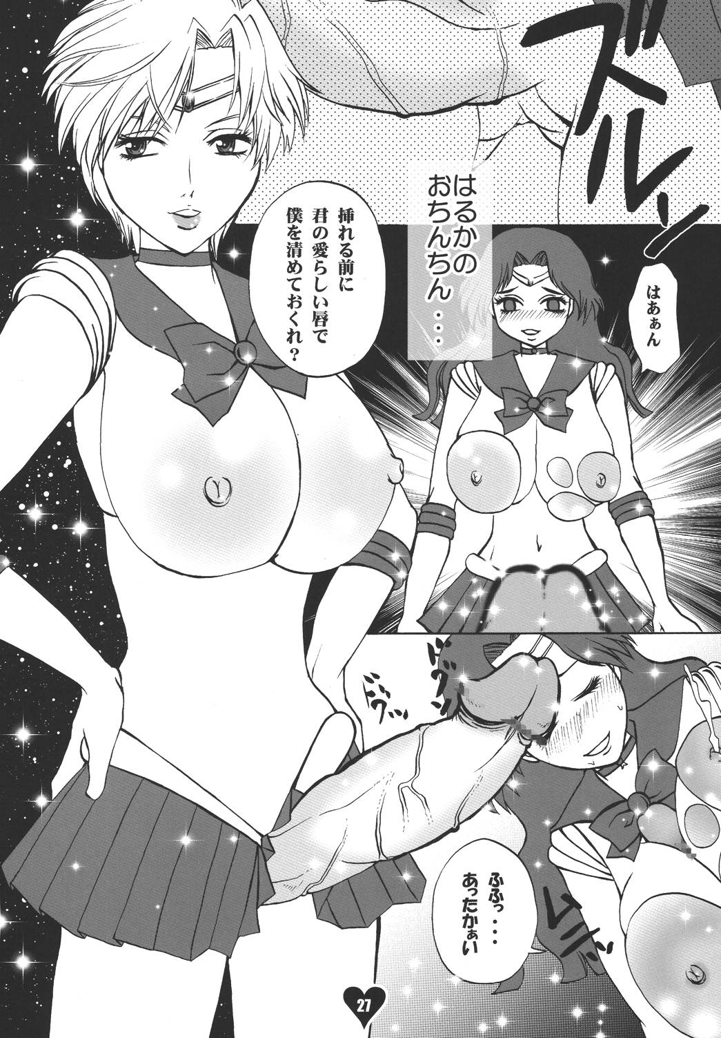 [Sugar&Honey (シュガーミルク、水月ハニー)] 乳王 (美少女戦士セーラームーン)