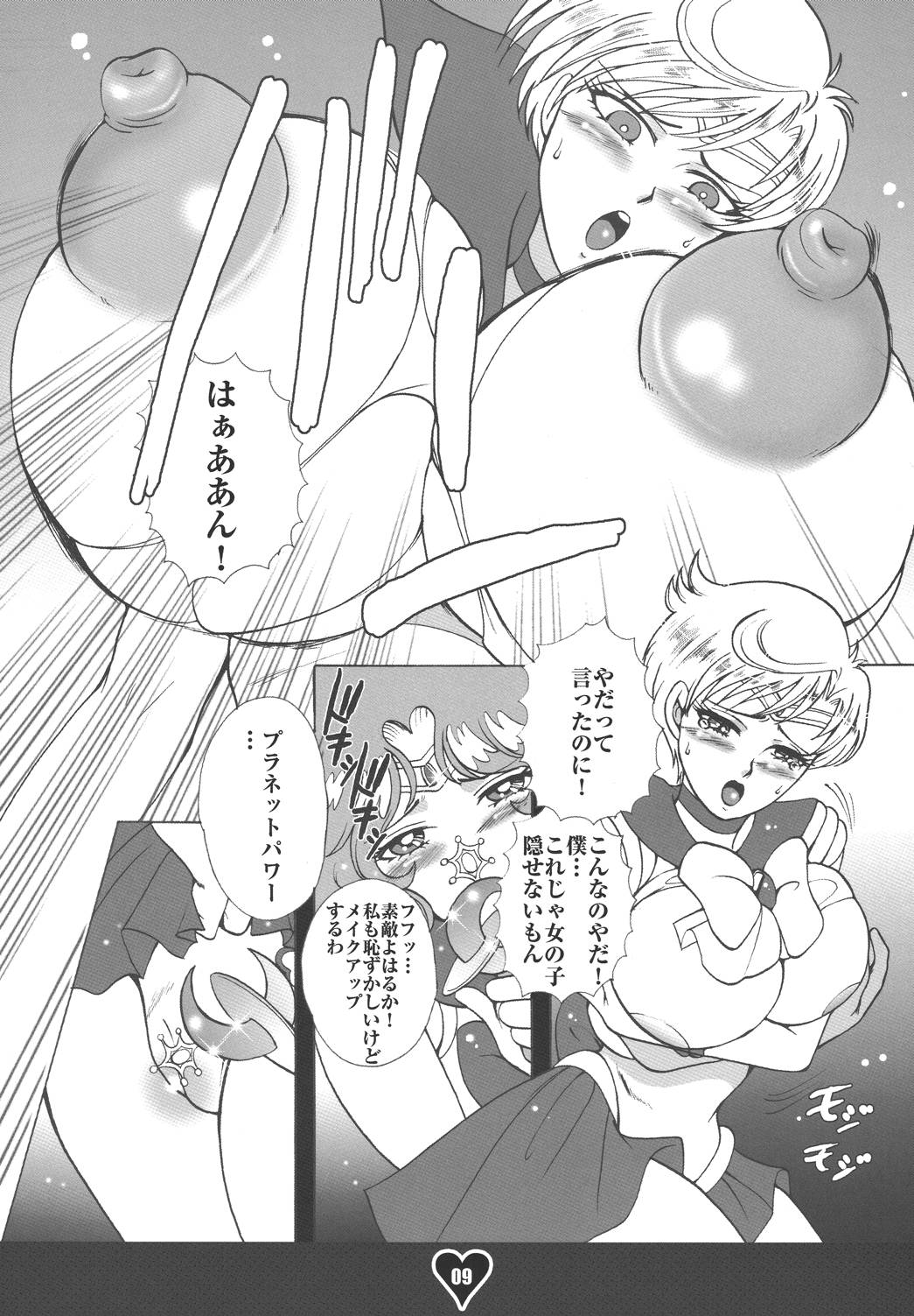 [Sugar&Honey (シュガーミルク、水月ハニー)] 乳王 (美少女戦士セーラームーン)