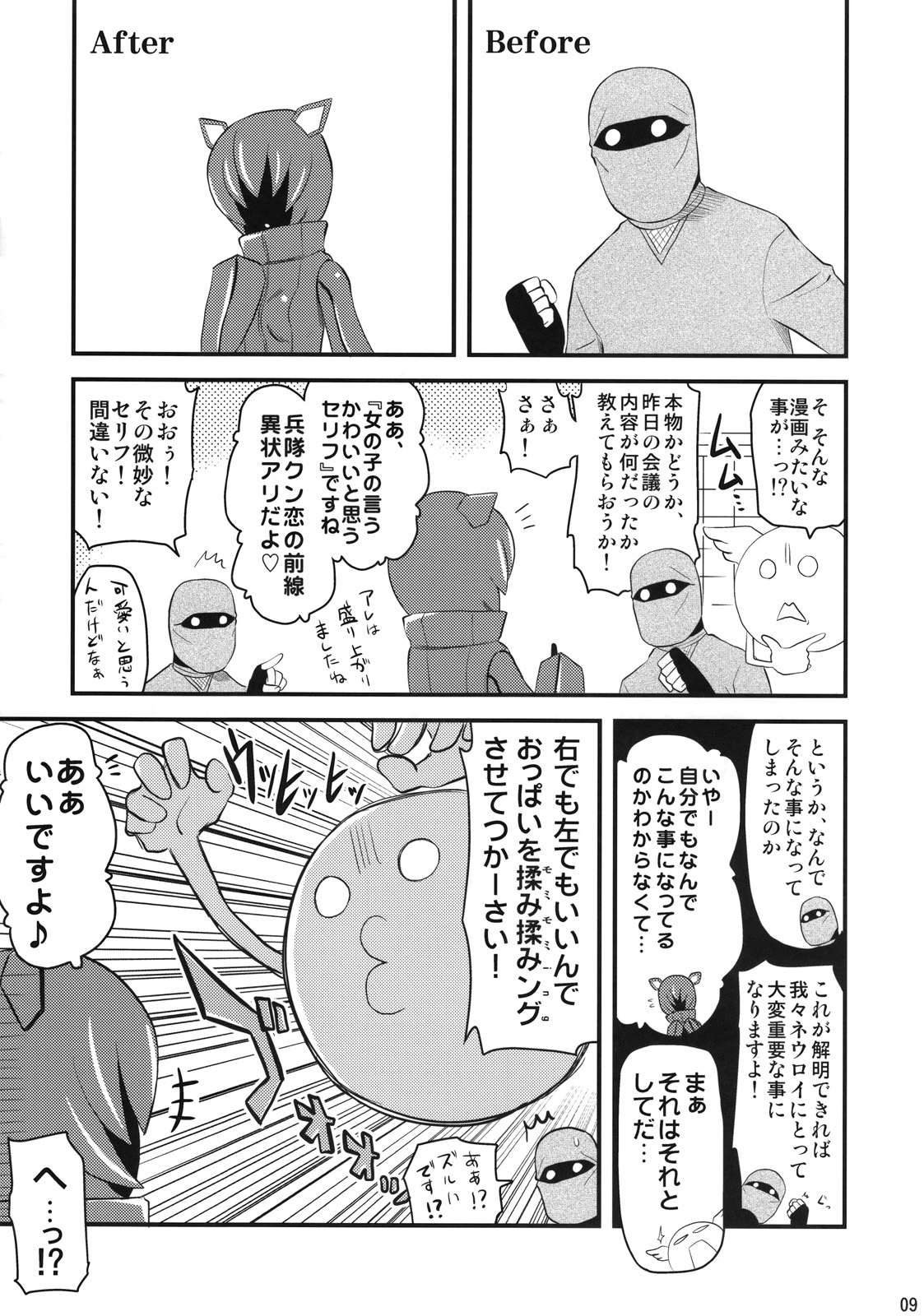 (サンクリ41) [真・聖堂☆本舗 (聖☆司)] 第501回ネウロイ会議 (ストライクウィッチーズ)