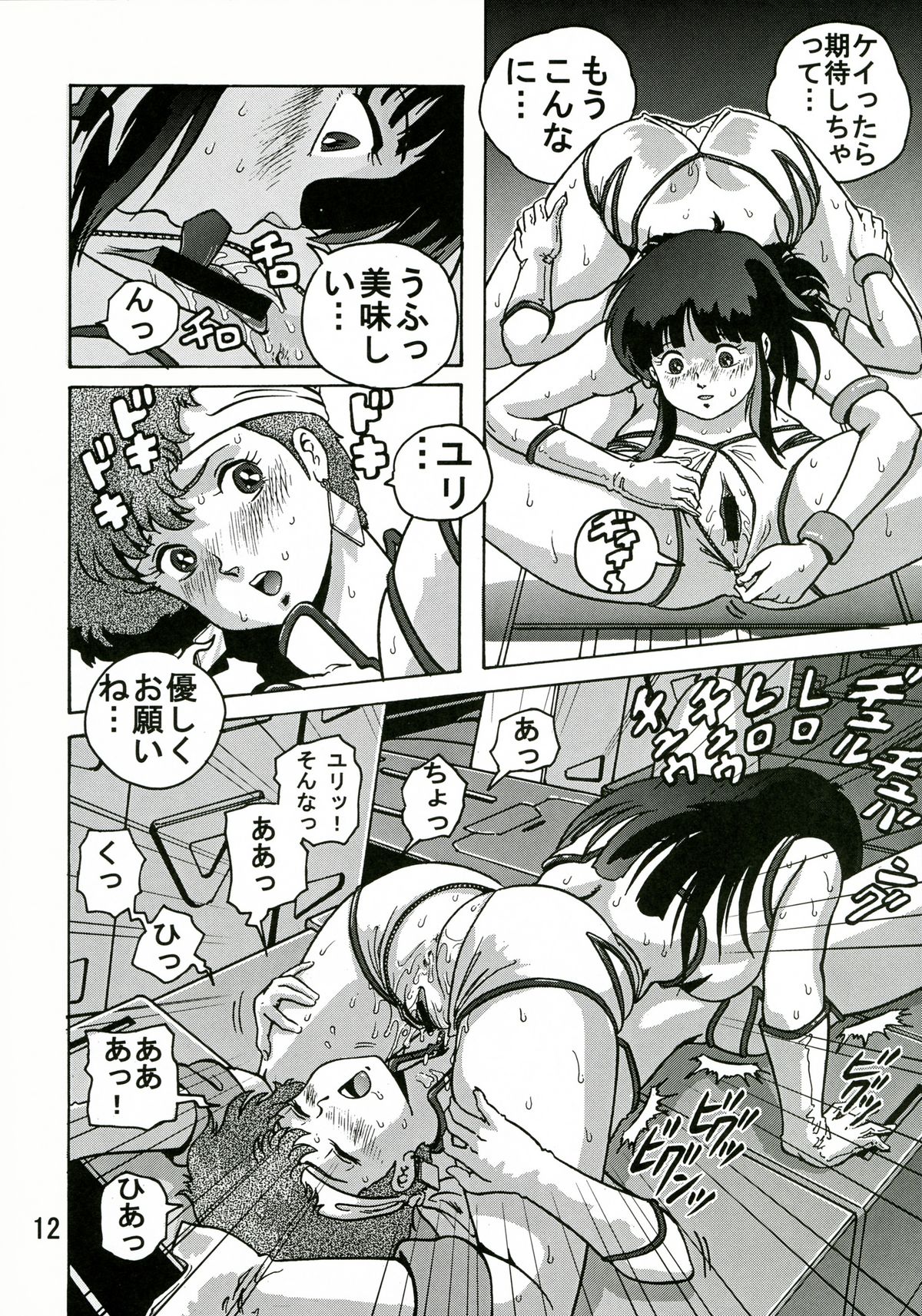 (C68) [スカートつき (keso)] ラブエンゼル2 (ダーティーペア)