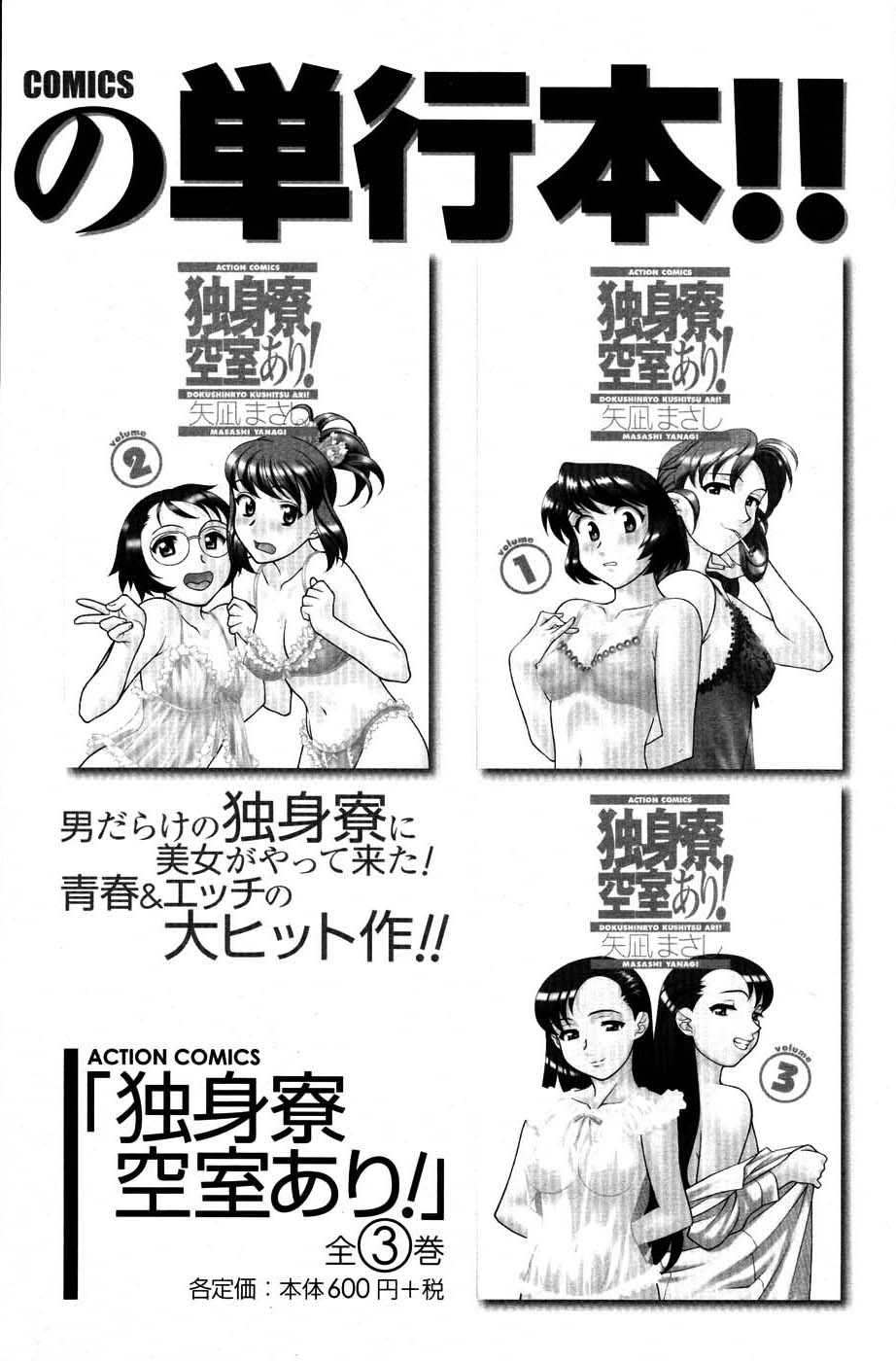 メンズヤングスペシャルIKAZUCHI雷 Vol.3 2007年9月号増刊