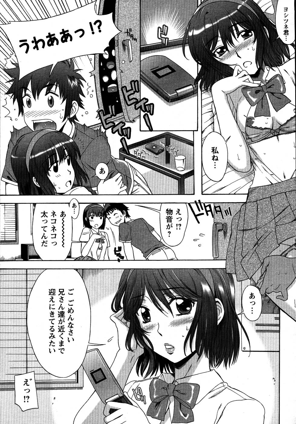 メンズヤングスペシャルIKAZUCHI雷 Vol.3 2007年9月号増刊