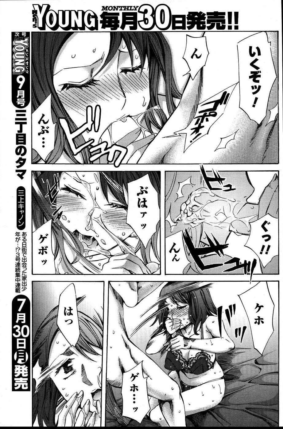 メンズヤングスペシャルIKAZUCHI雷 Vol.3 2007年9月号増刊