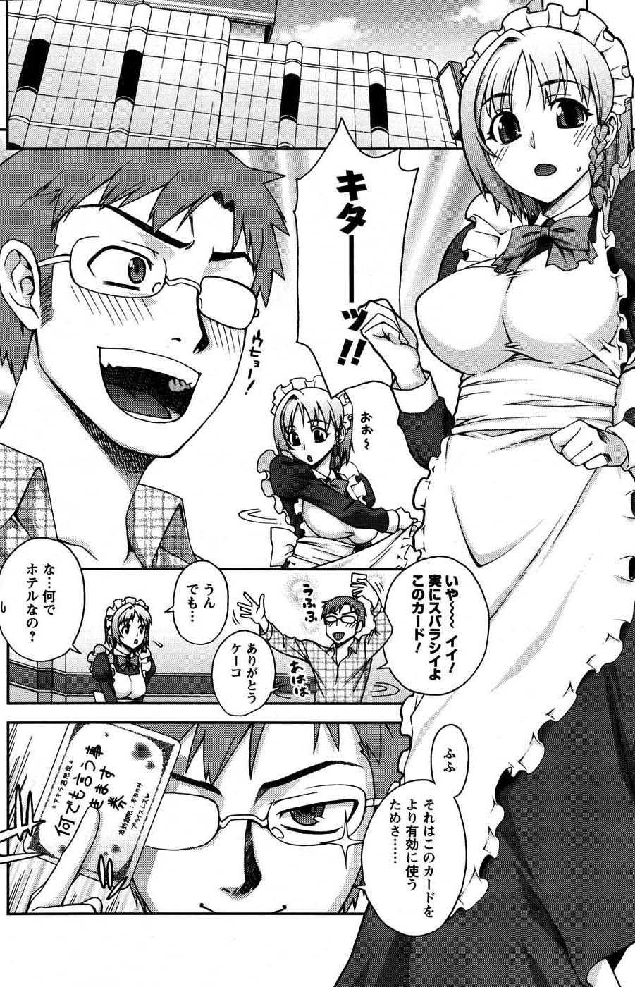 メンズヤングスペシャルIKAZUCHI雷 Vol.3 2007年9月号増刊
