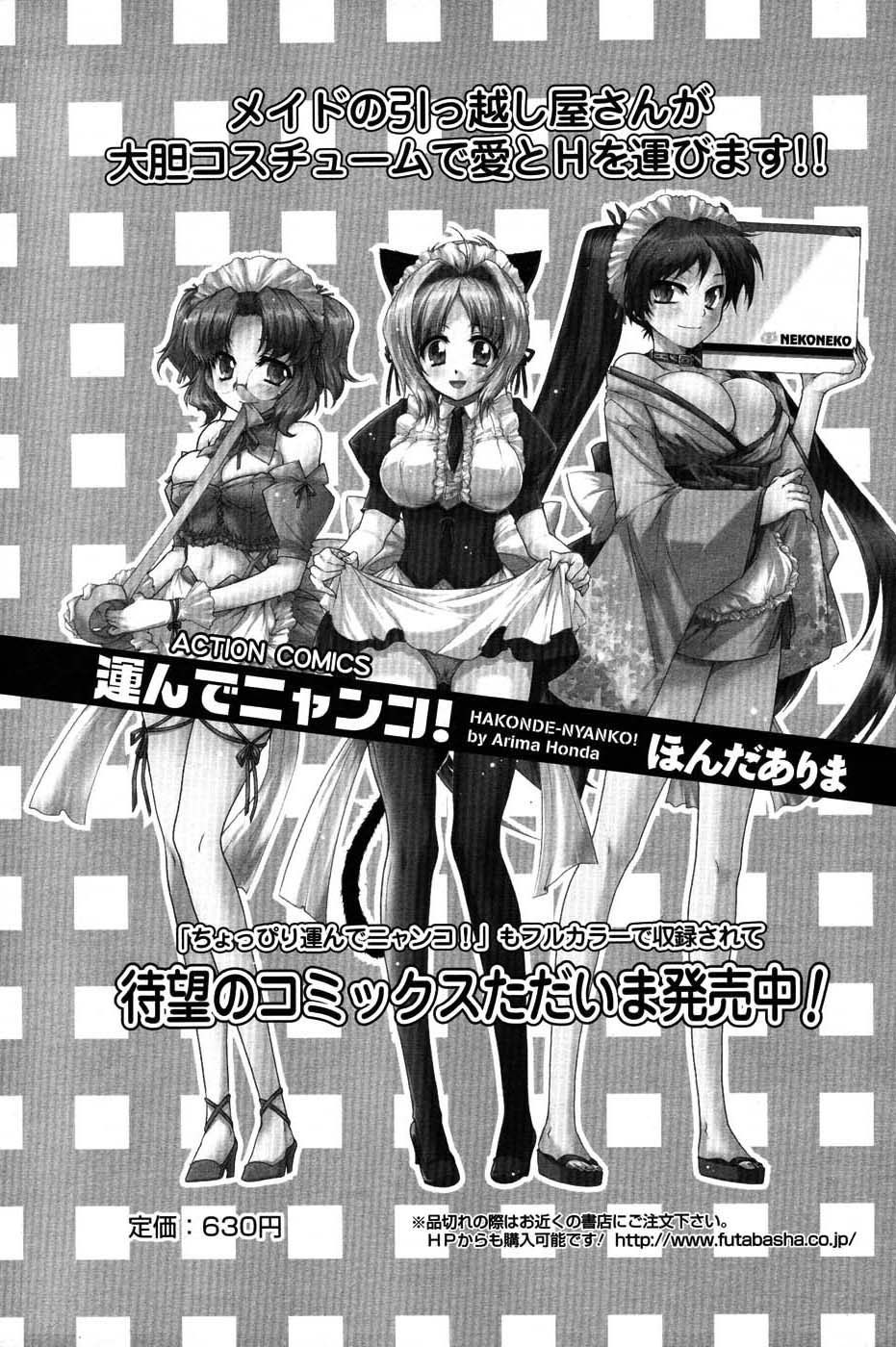 メンズヤングスペシャルIKAZUCHI雷 Vol.3 2007年9月号増刊