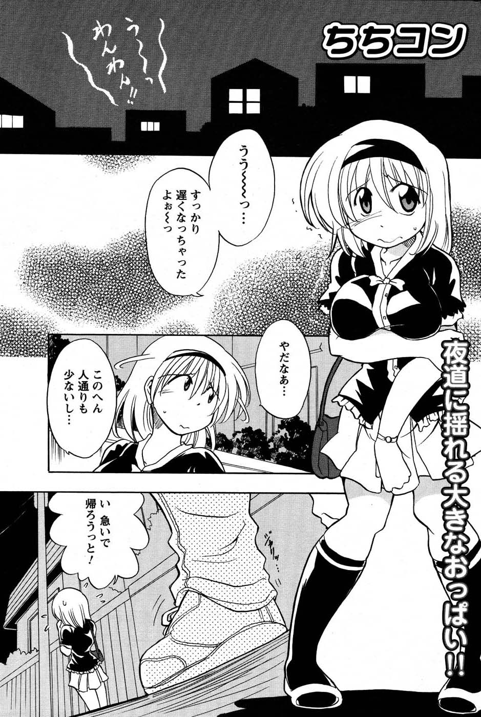 メンズヤングスペシャルIKAZUCHI雷 Vol.3 2007年9月号増刊
