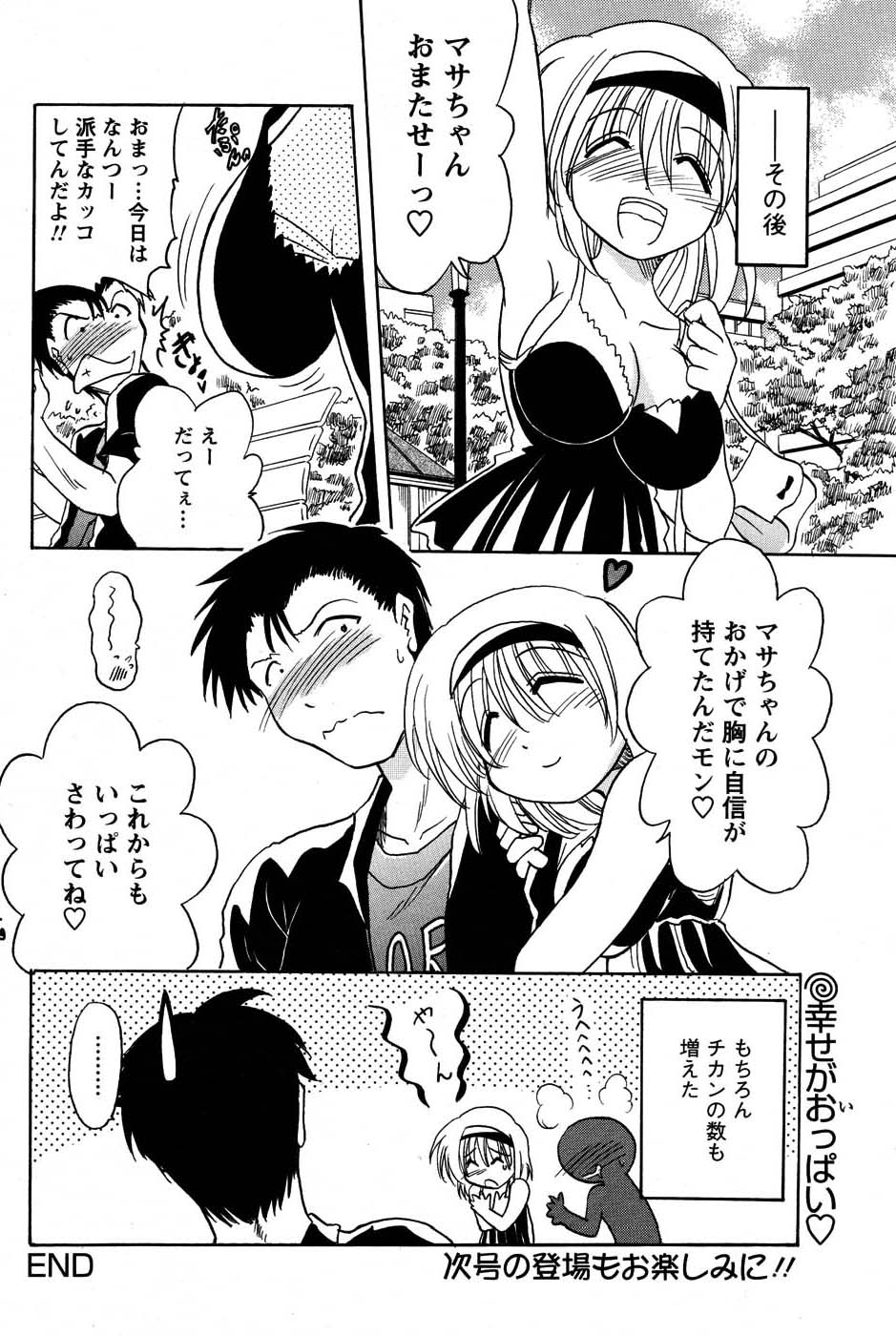 メンズヤングスペシャルIKAZUCHI雷 Vol.3 2007年9月号増刊