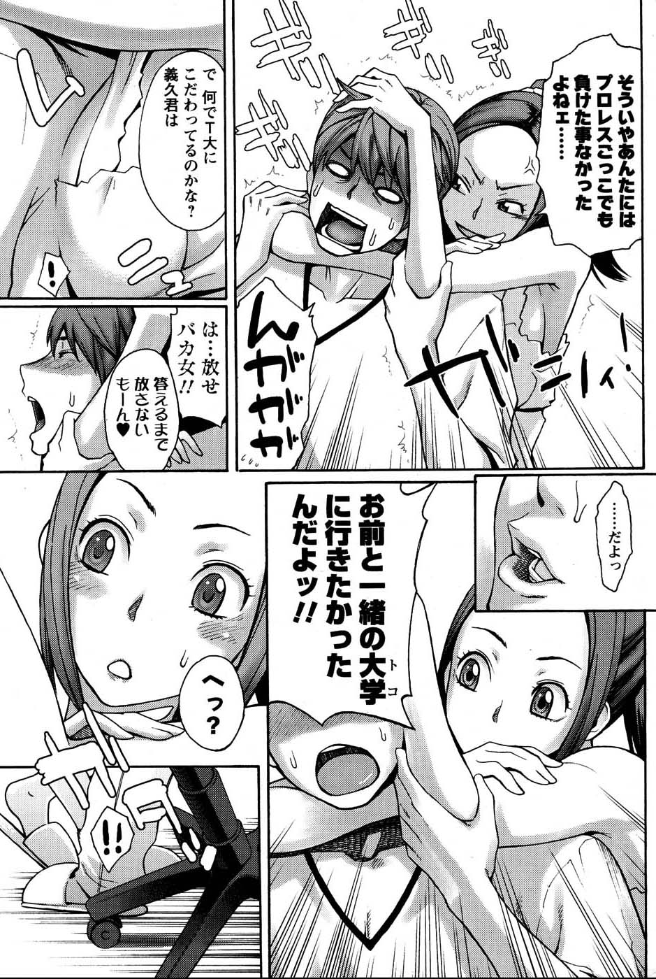 メンズヤングスペシャルIKAZUCHI雷 Vol.3 2007年9月号増刊