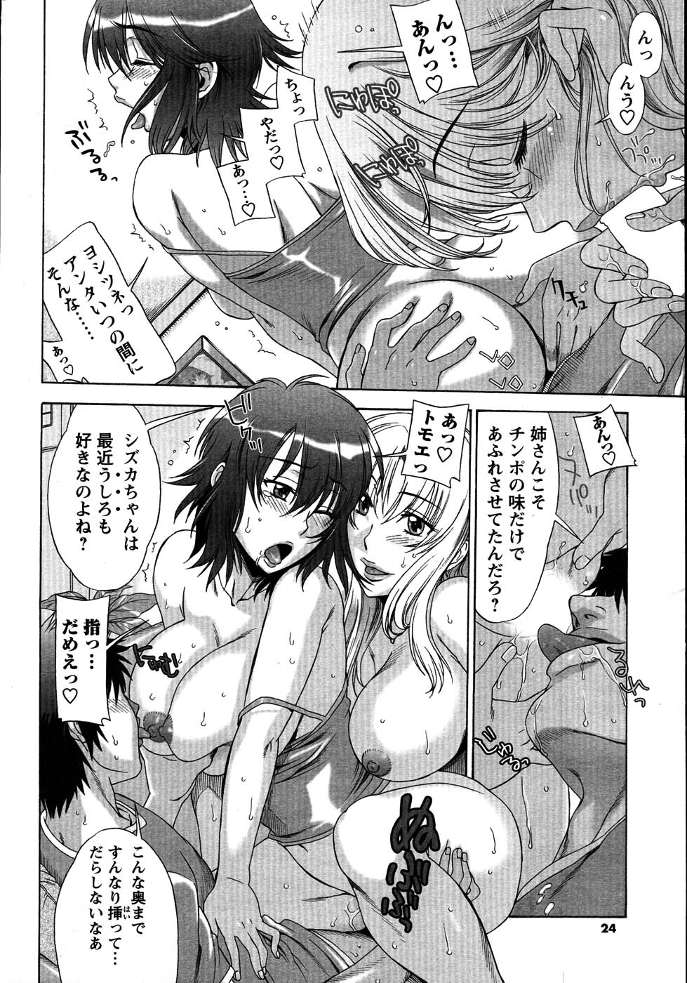 メンズヤングスペシャルIKAZUCHI雷 Vol.3 2007年9月号増刊