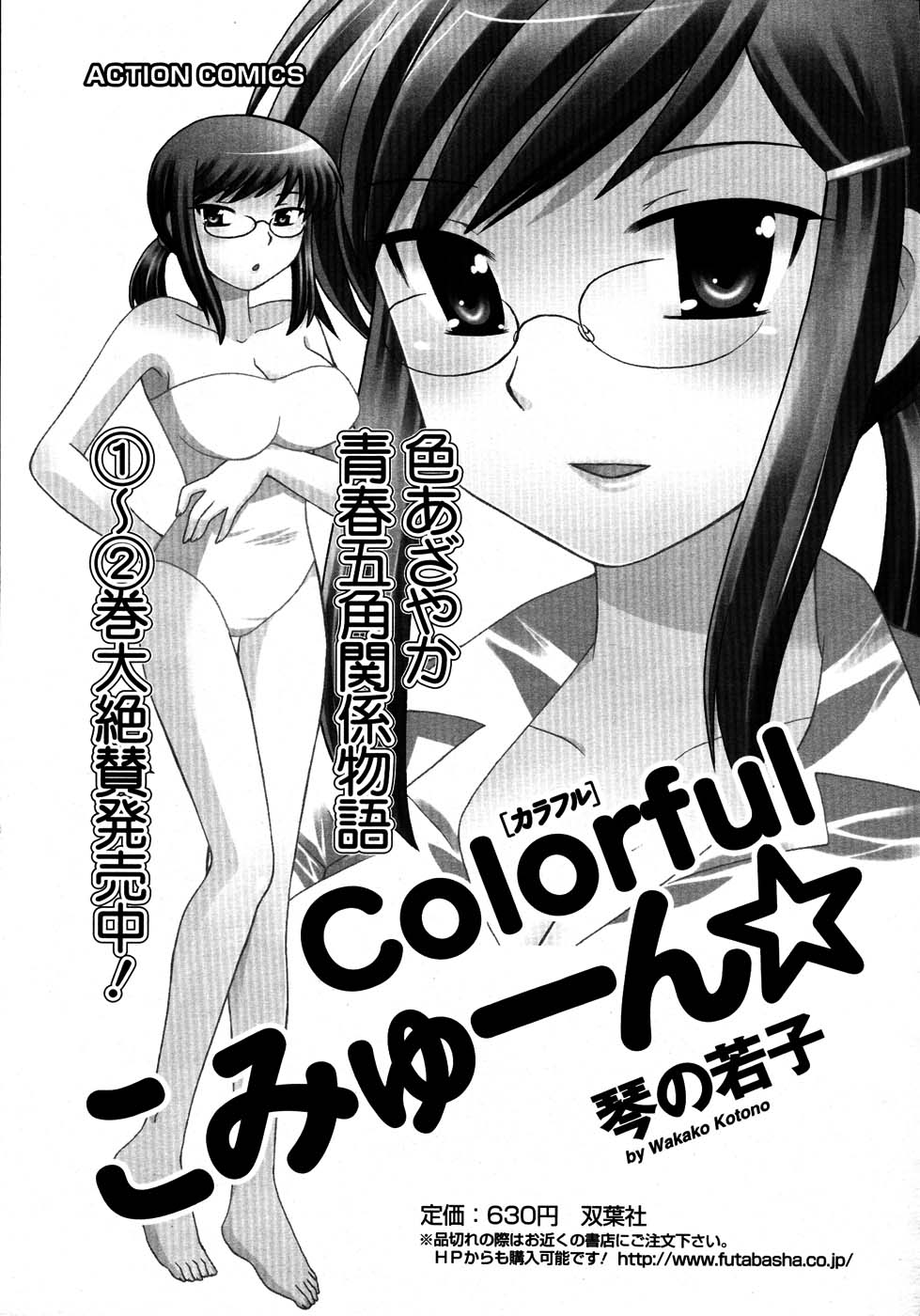 メンズヤングスペシャルIKAZUCHI雷 Vol.3 2007年9月号増刊