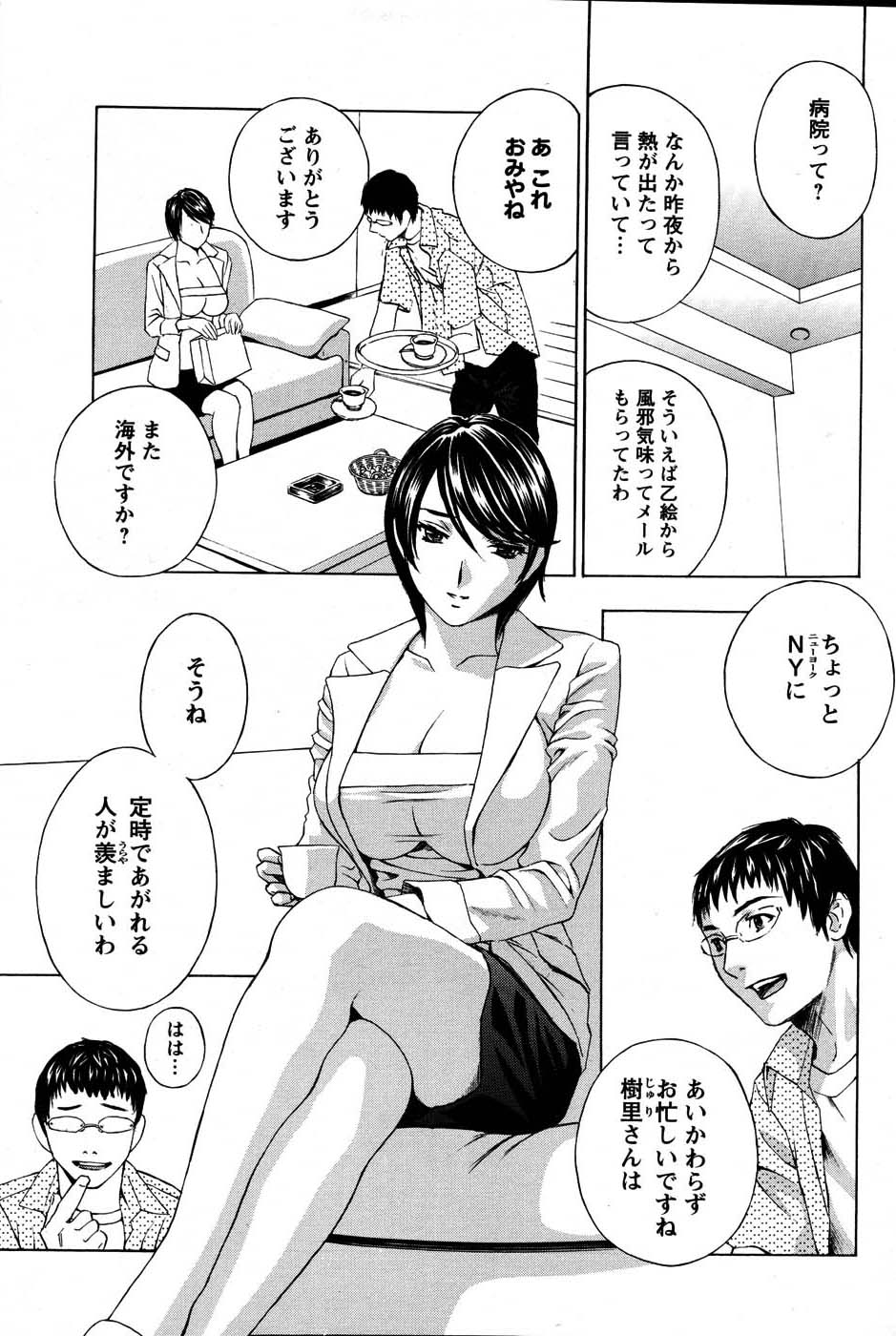 メンズヤングスペシャルIKAZUCHI雷 Vol.3 2007年9月号増刊