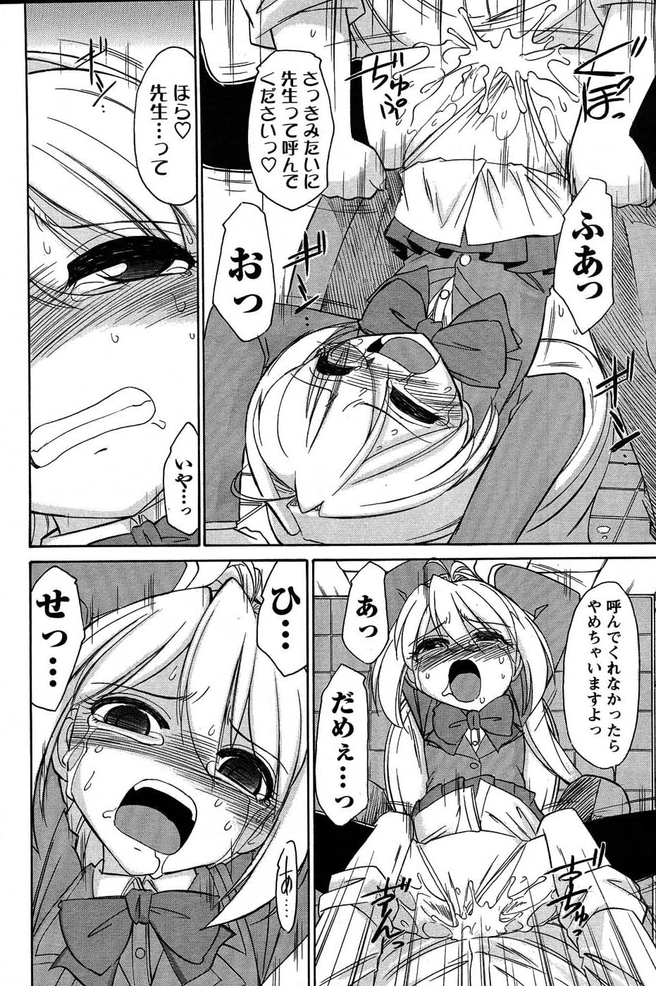 メンズヤングスペシャルIKAZUCHI雷 Vol.3 2007年9月号増刊