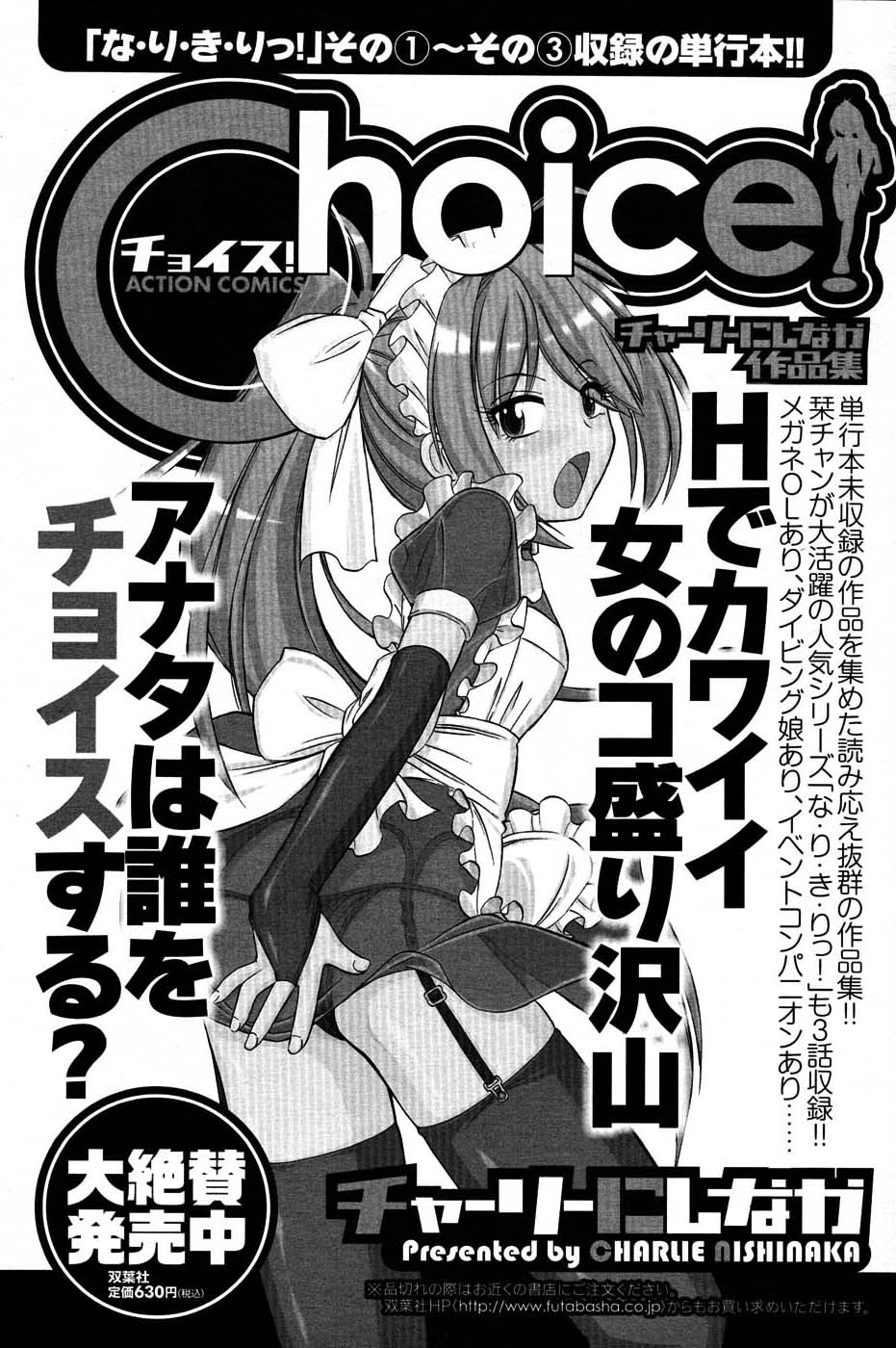 メンズヤングスペシャルIKAZUCHI雷 Vol.3 2007年9月号増刊